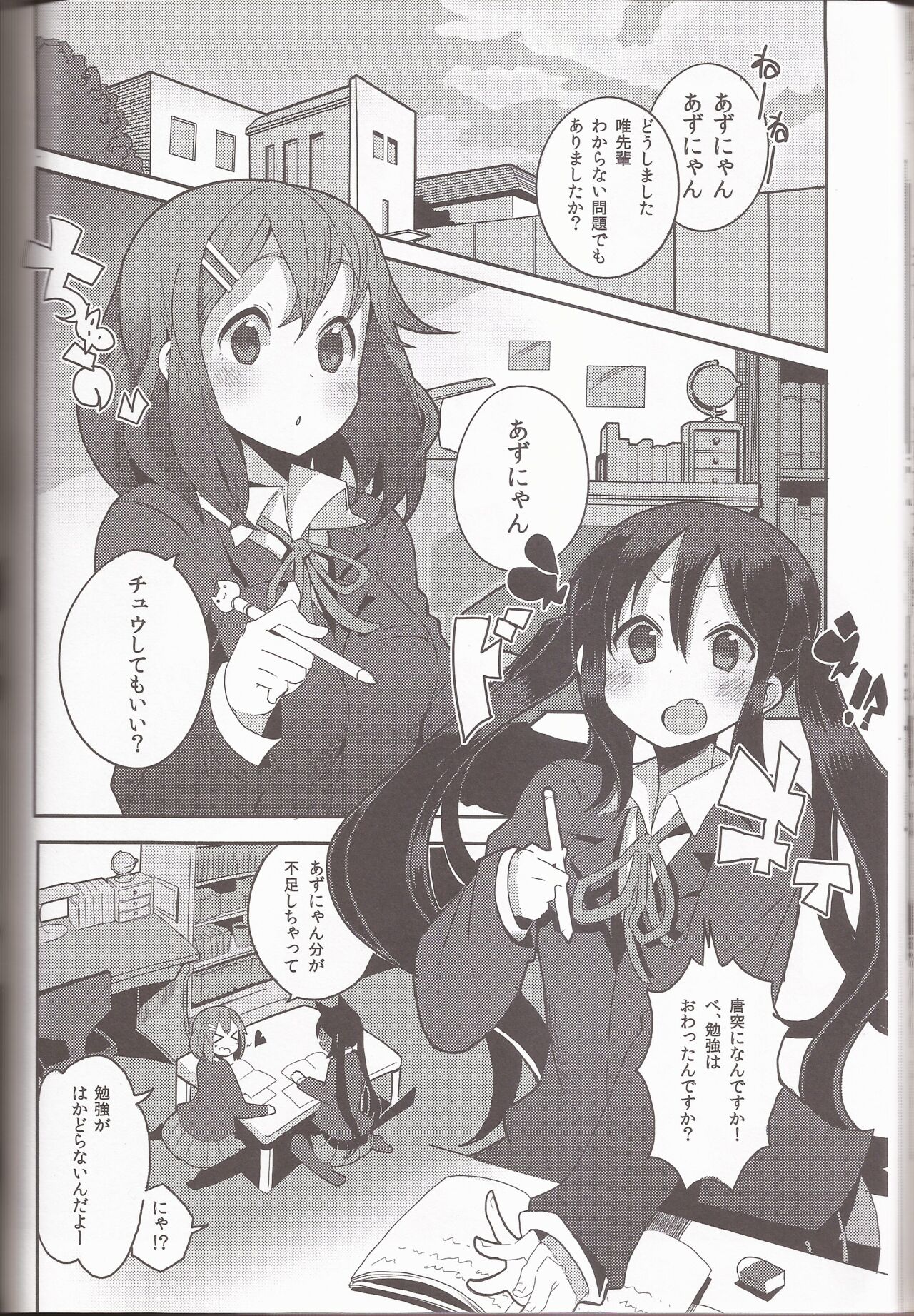 [Nmou Futon! (Various)] I've a Sweet tooth (K-On!) 图片编号 35