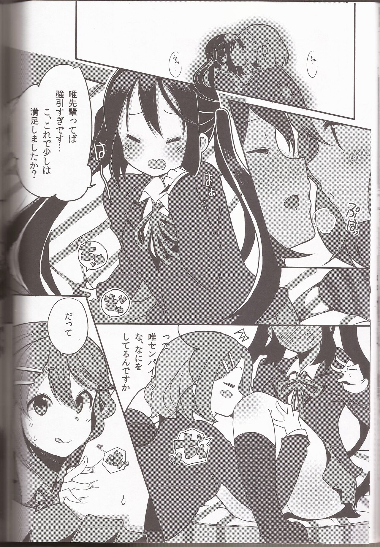 [Nmou Futon! (Various)] I've a Sweet tooth (K-On!) 图片编号 37