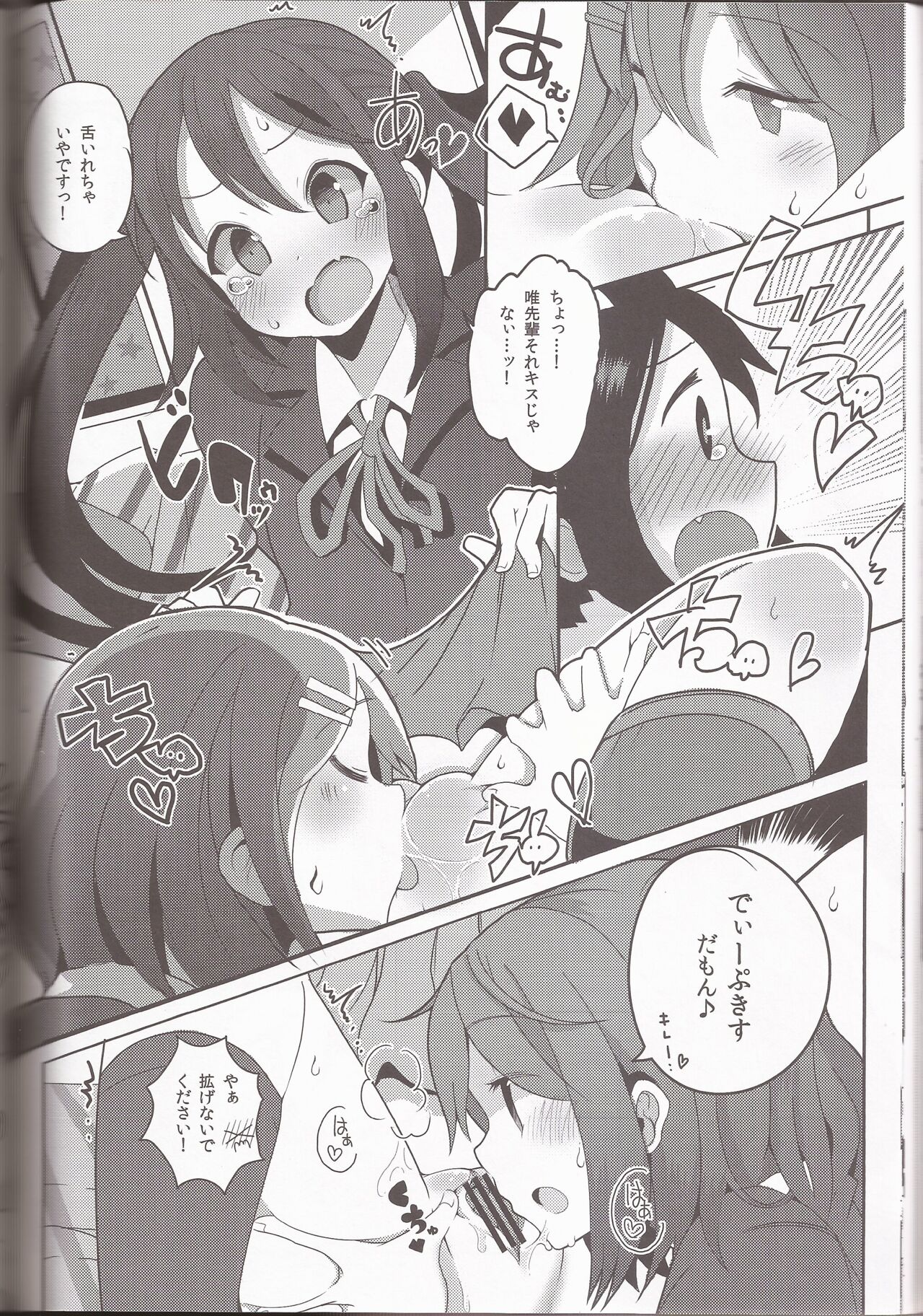 [Nmou Futon! (Various)] I've a Sweet tooth (K-On!) 图片编号 41