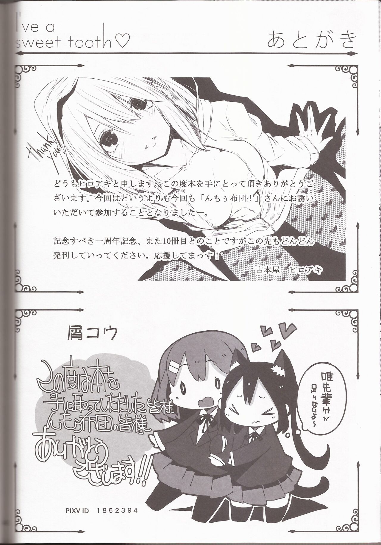 [Nmou Futon! (Various)] I've a Sweet tooth (K-On!) 图片编号 45