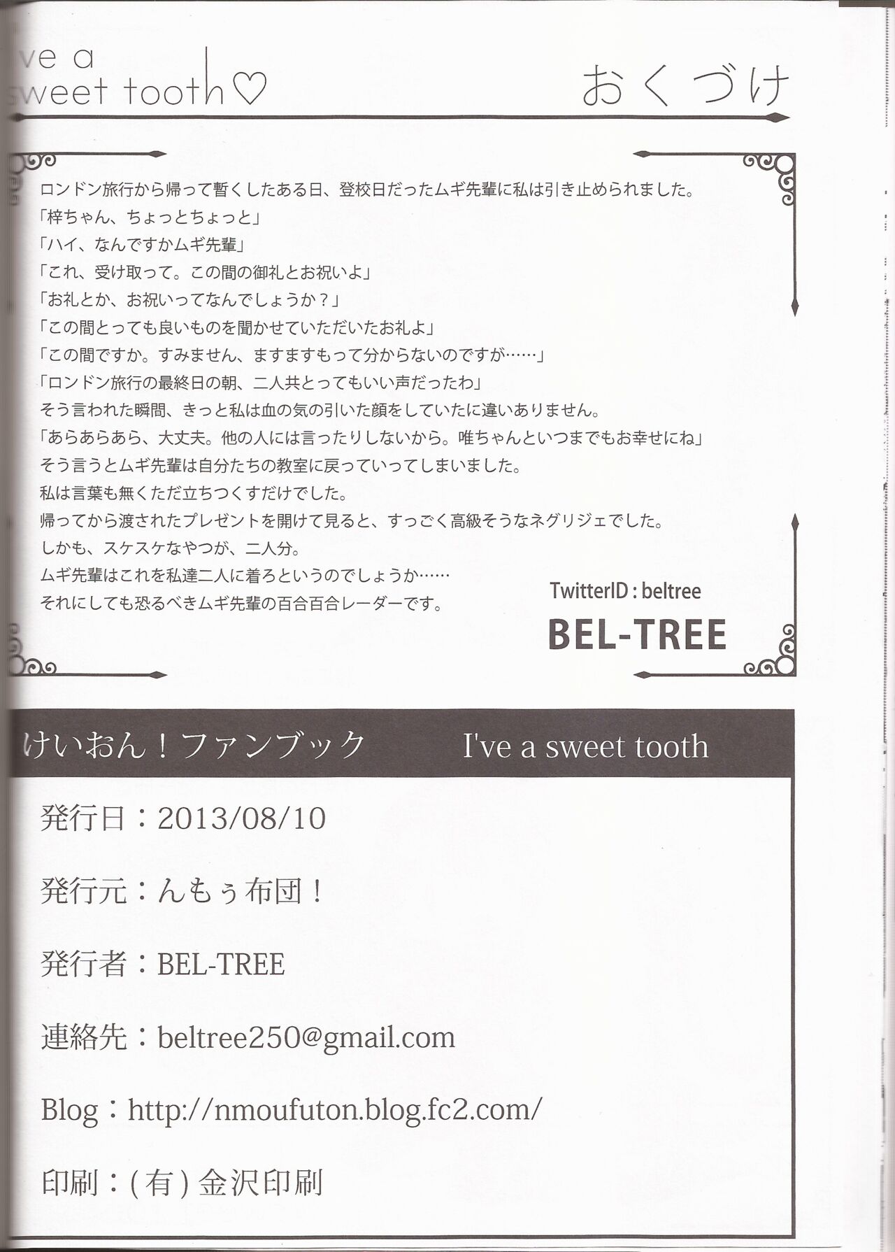 [Nmou Futon! (Various)] I've a Sweet tooth (K-On!) 图片编号 47