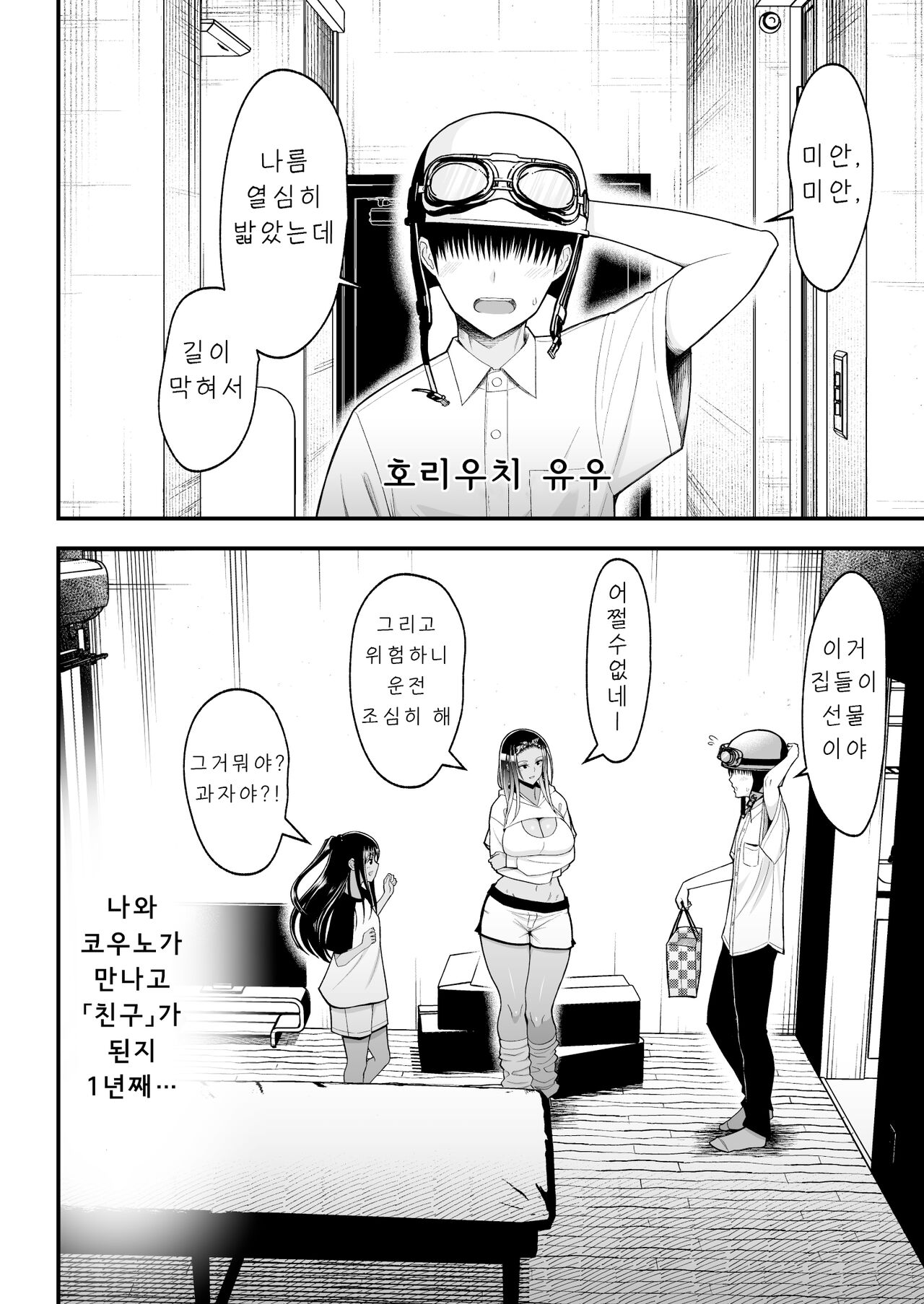 [Harapeko Teishoku (Sueyuu)] Otaku ni Yasashii Gal to Icha Love suru Hanashi 2 [Korean] 图片编号 4