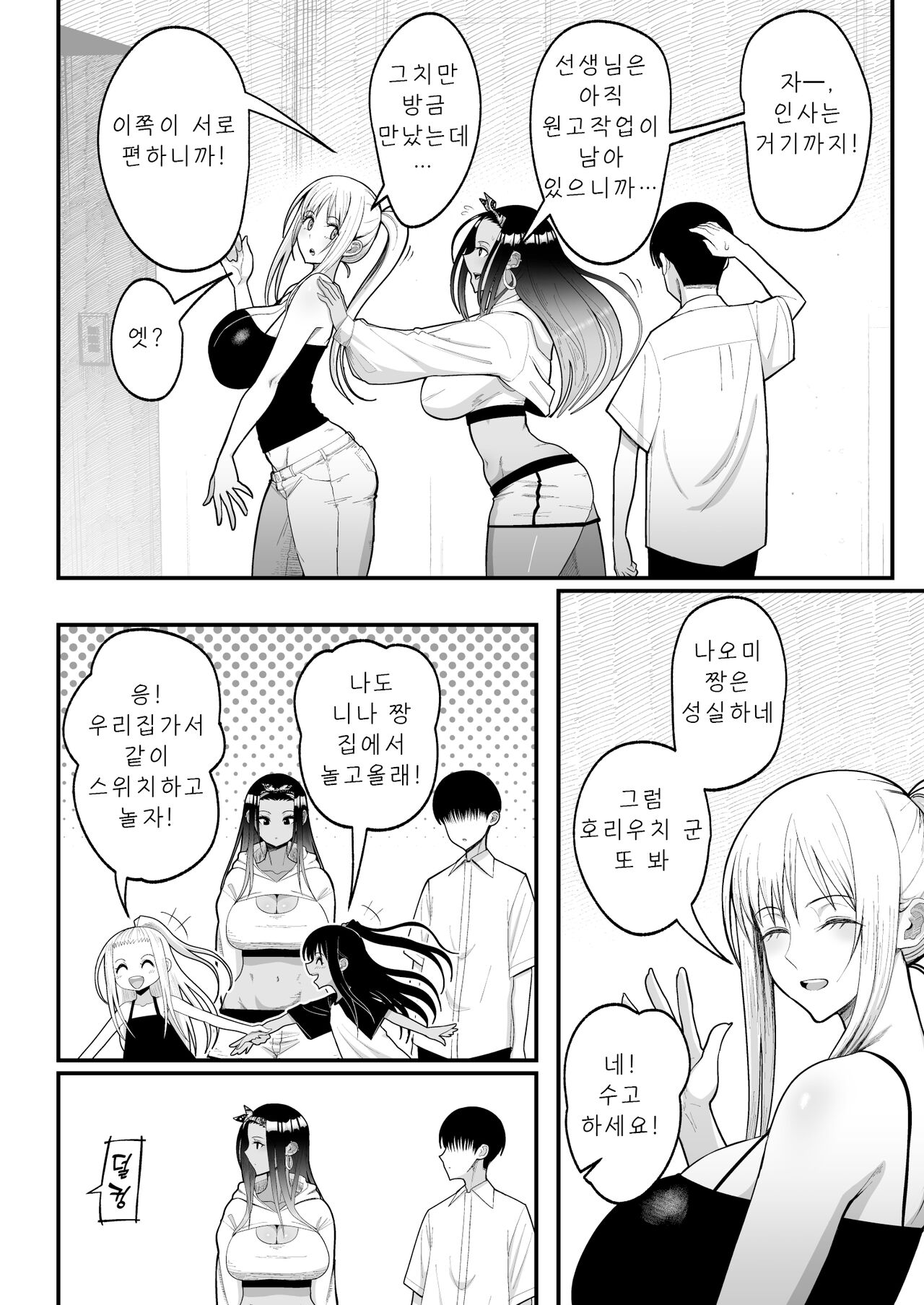 [Harapeko Teishoku (Sueyuu)] Otaku ni Yasashii Gal to Icha Love suru Hanashi 2 [Korean] 图片编号 8