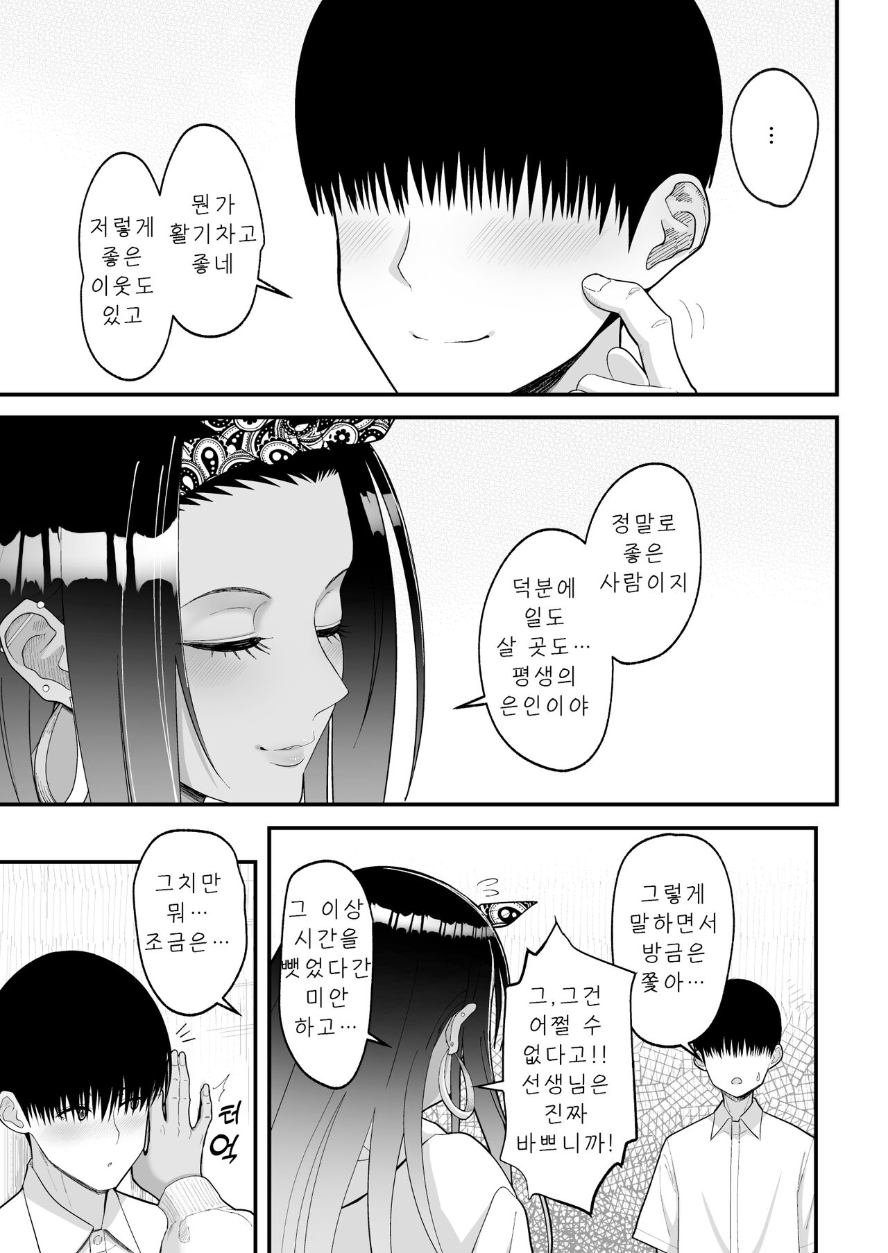 [Harapeko Teishoku (Sueyuu)] Otaku ni Yasashii Gal to Icha Love suru Hanashi 2 [Korean] 图片编号 9