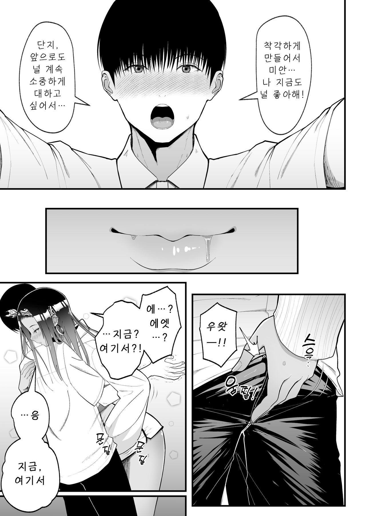 [Harapeko Teishoku (Sueyuu)] Otaku ni Yasashii Gal to Icha Love suru Hanashi 2 [Korean] 图片编号 13