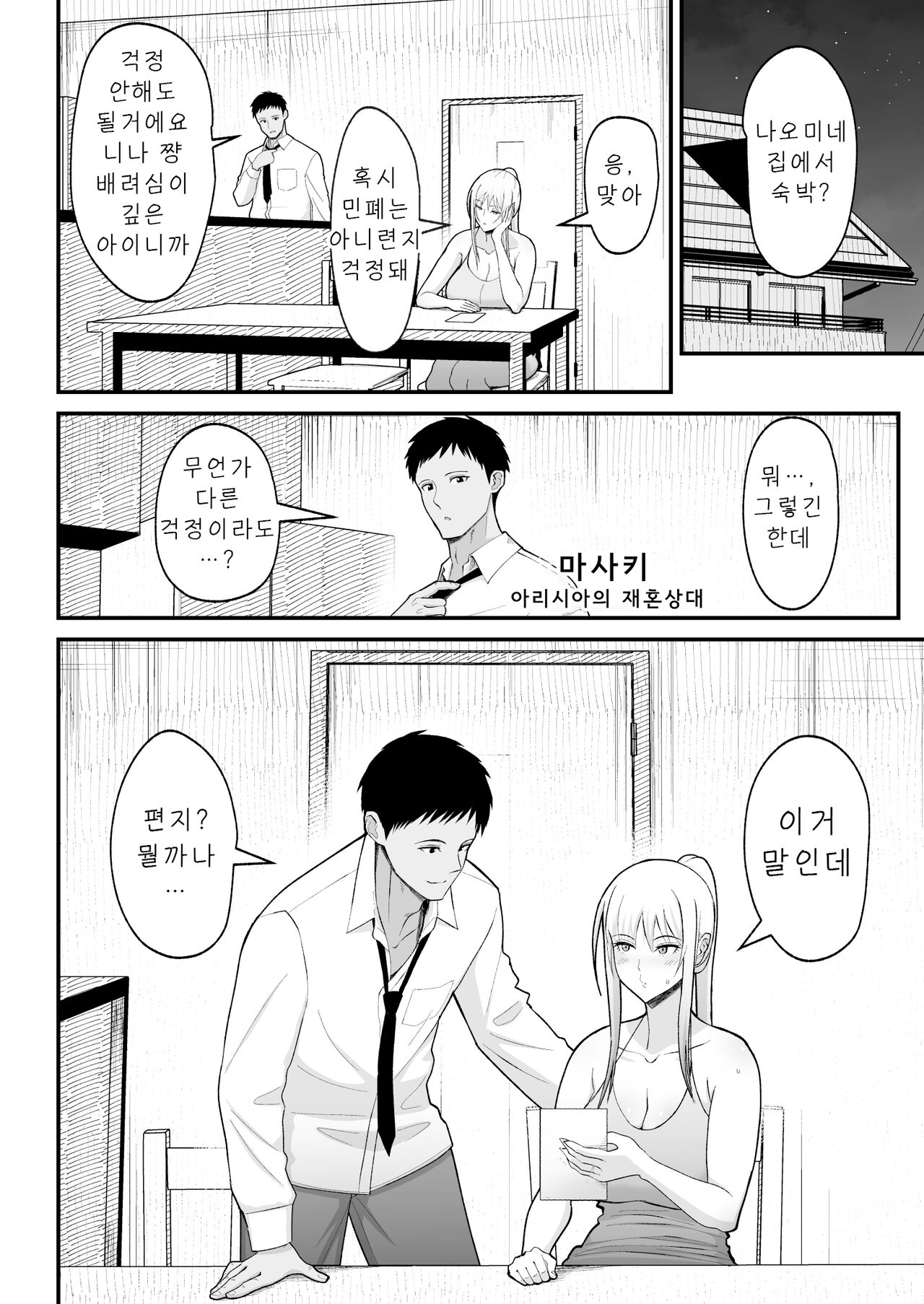 [Harapeko Teishoku (Sueyuu)] Otaku ni Yasashii Gal to Icha Love suru Hanashi 2 [Korean] 图片编号 30