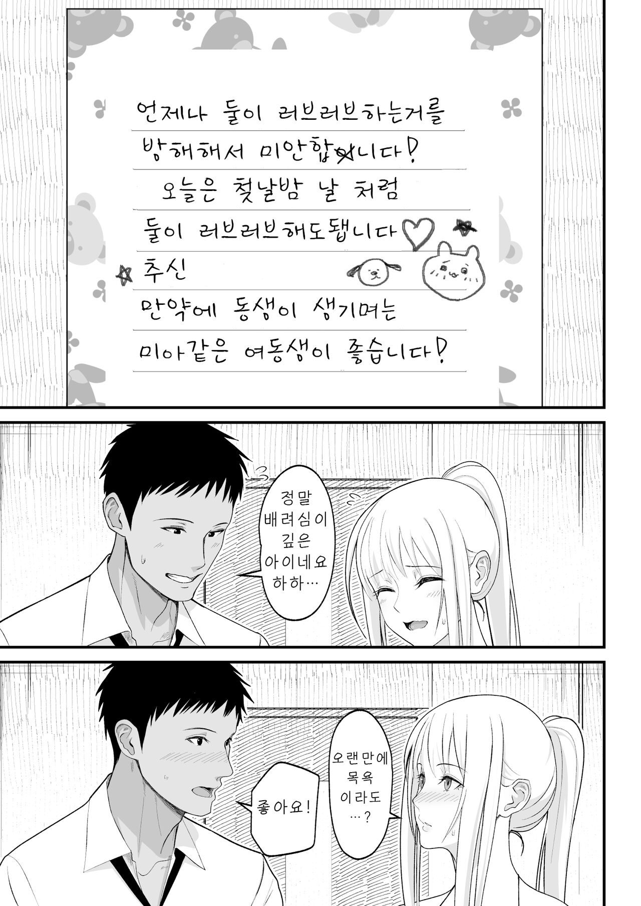 [Harapeko Teishoku (Sueyuu)] Otaku ni Yasashii Gal to Icha Love suru Hanashi 2 [Korean] 图片编号 31