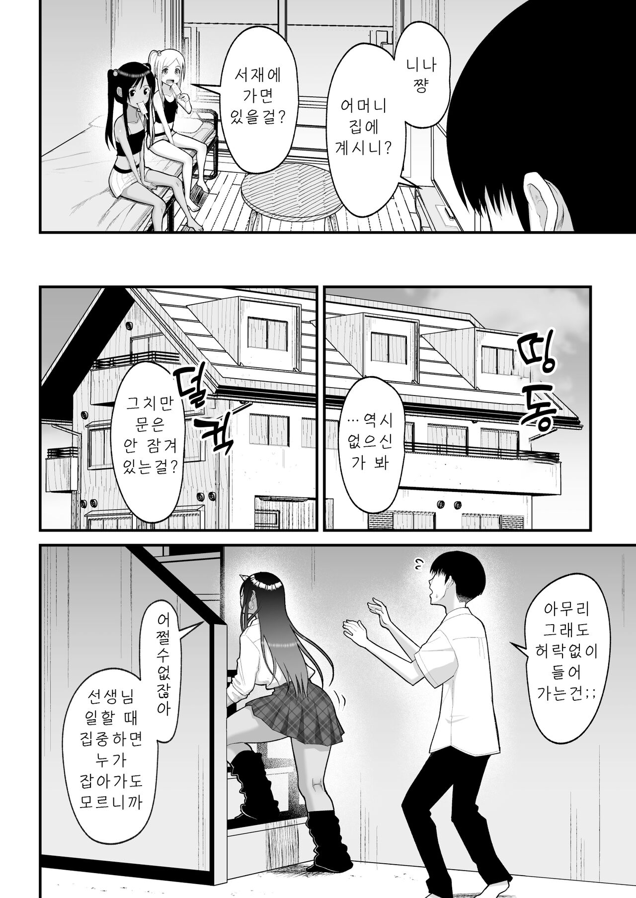 [Harapeko Teishoku (Sueyuu)] Otaku ni Yasashii Gal to Icha Love suru Hanashi 2 [Korean] 图片编号 42