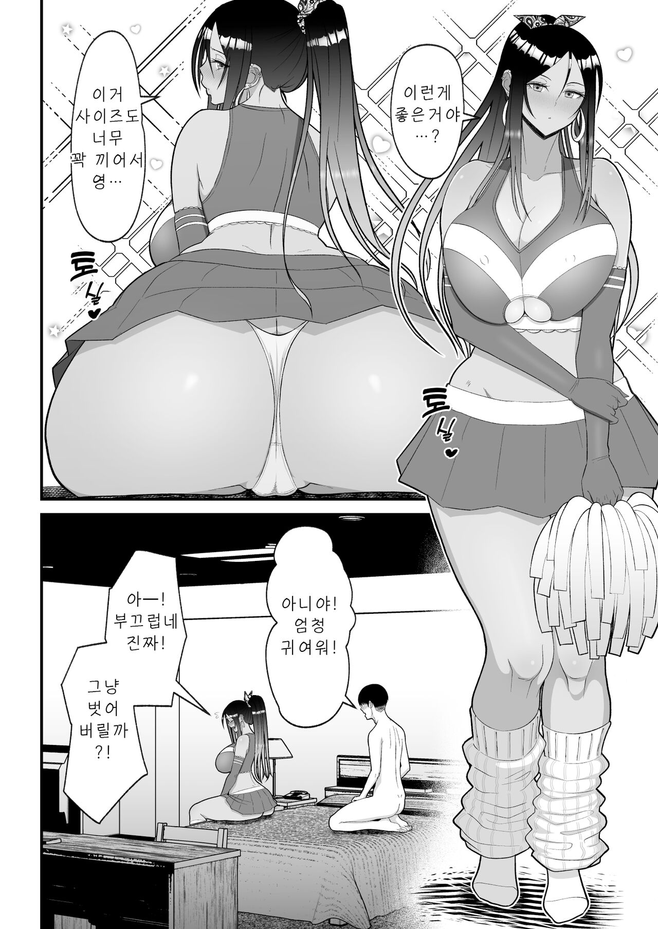 [Harapeko Teishoku (Sueyuu)] Otaku ni Yasashii Gal to Icha Love suru Hanashi 2 [Korean] 图片编号 48