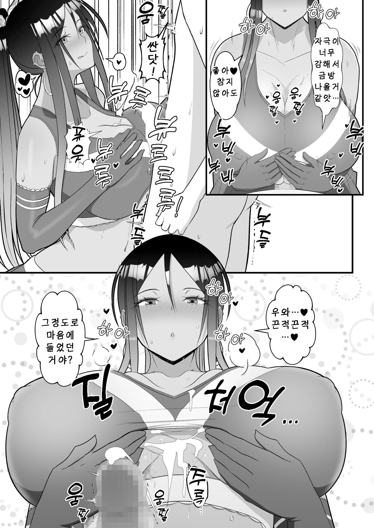 [Harapeko Teishoku (Sueyuu)] Otaku ni Yasashii Gal to Icha Love suru Hanashi 2 [Korean] 图片编号 59