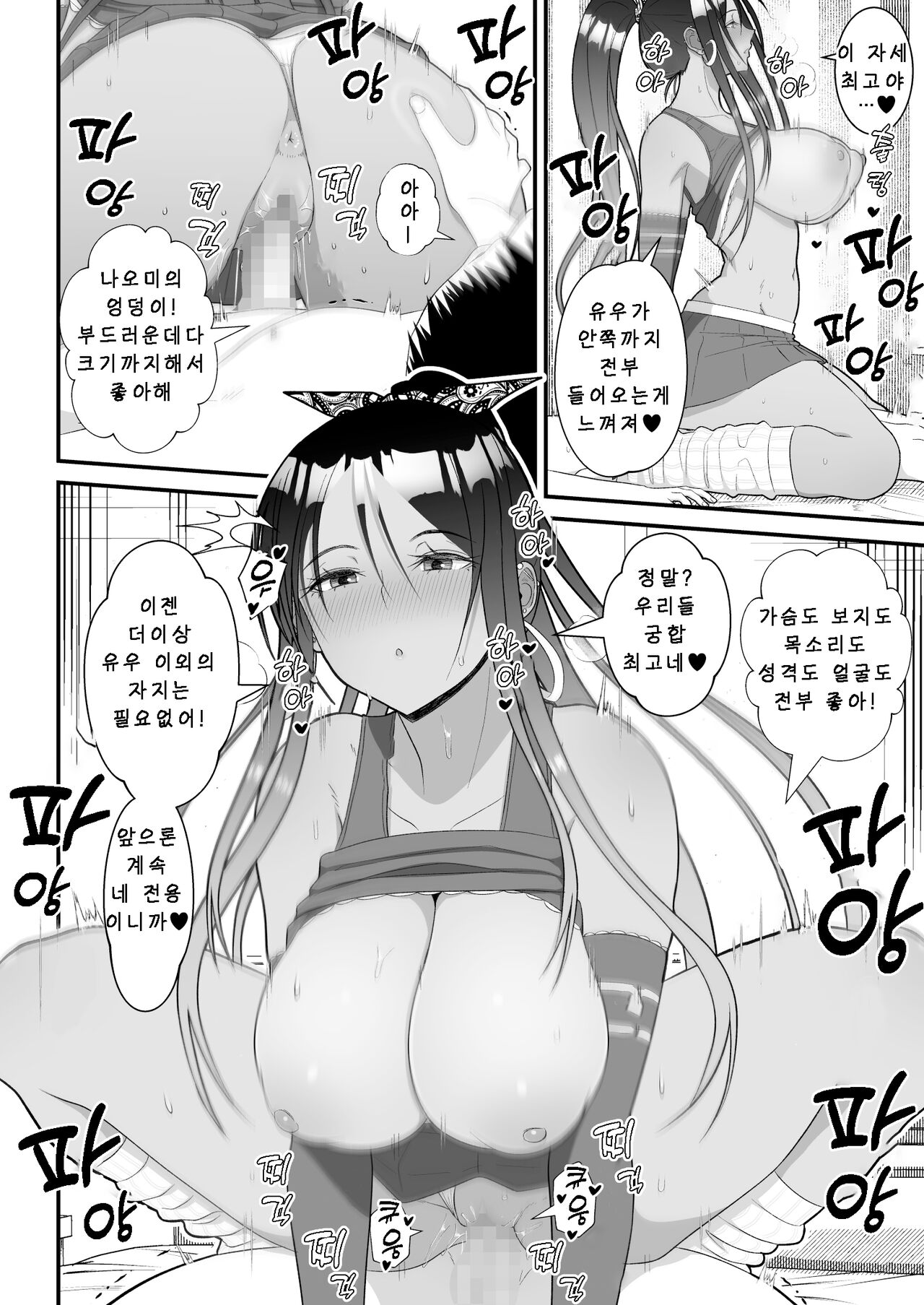 [Harapeko Teishoku (Sueyuu)] Otaku ni Yasashii Gal to Icha Love suru Hanashi 2 [Korean] 图片编号 62