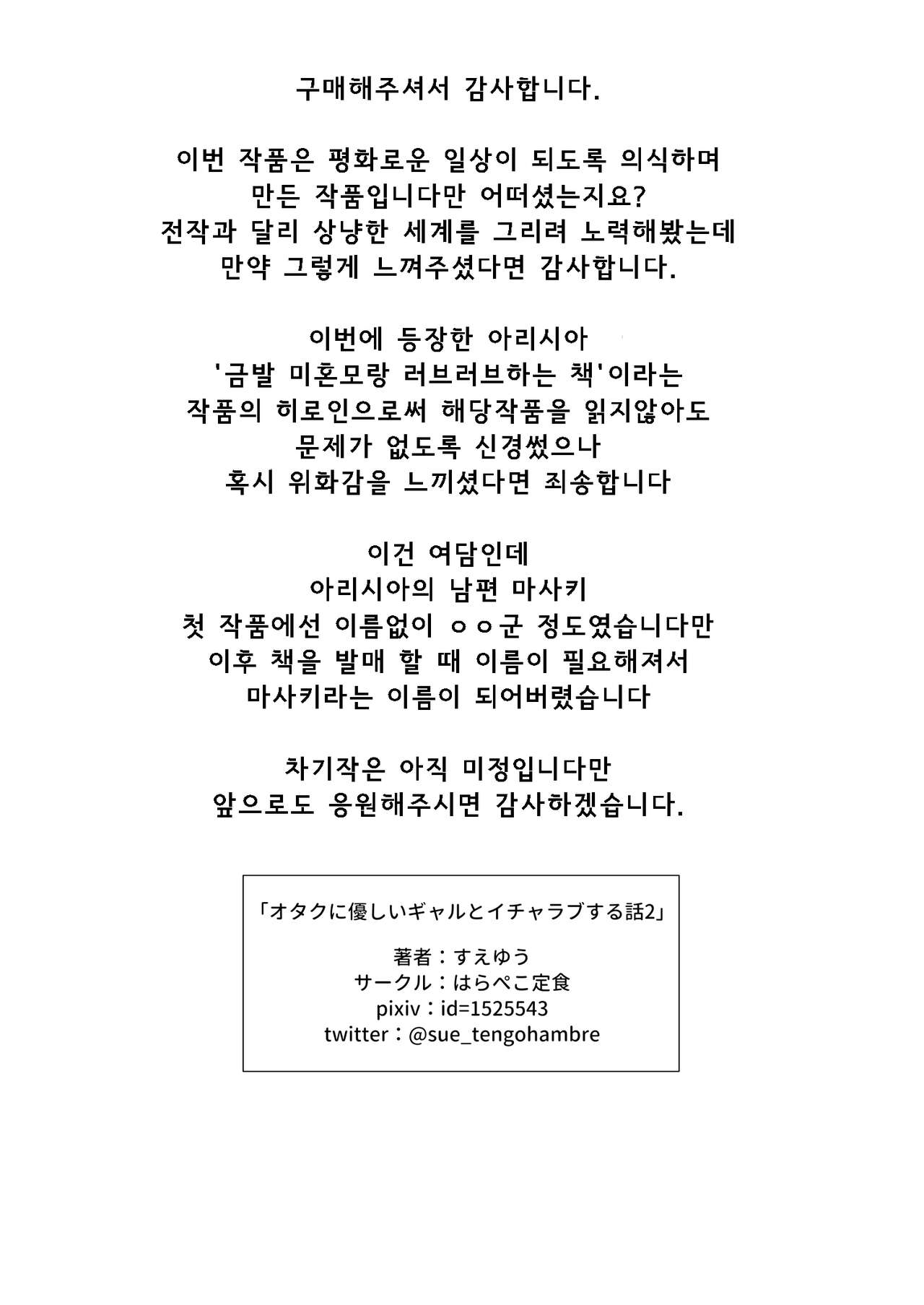 [Harapeko Teishoku (Sueyuu)] Otaku ni Yasashii Gal to Icha Love suru Hanashi 2 [Korean] 图片编号 68