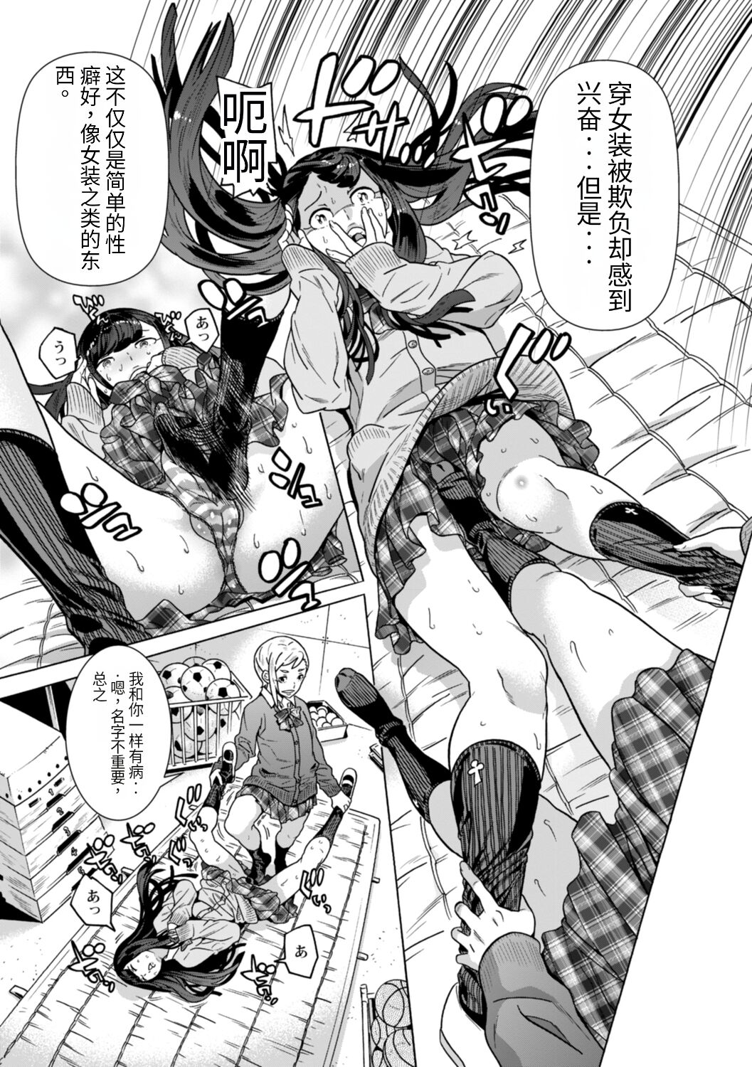 [Tendo Masae] Aru Sekai no... [药娘小月个人机翻] 画像番号 11