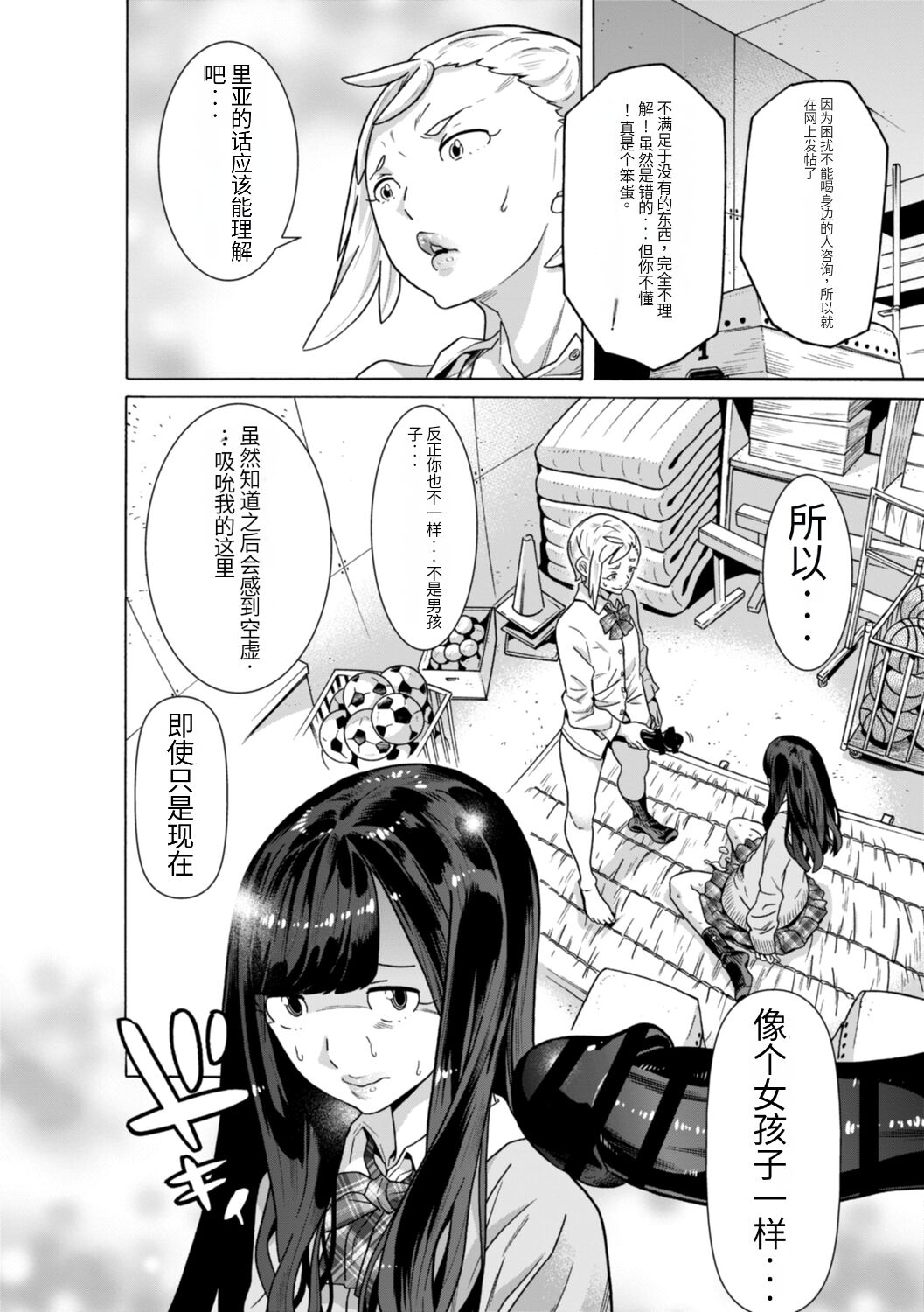 [Tendo Masae] Aru Sekai no... [药娘小月个人机翻] 画像番号 14