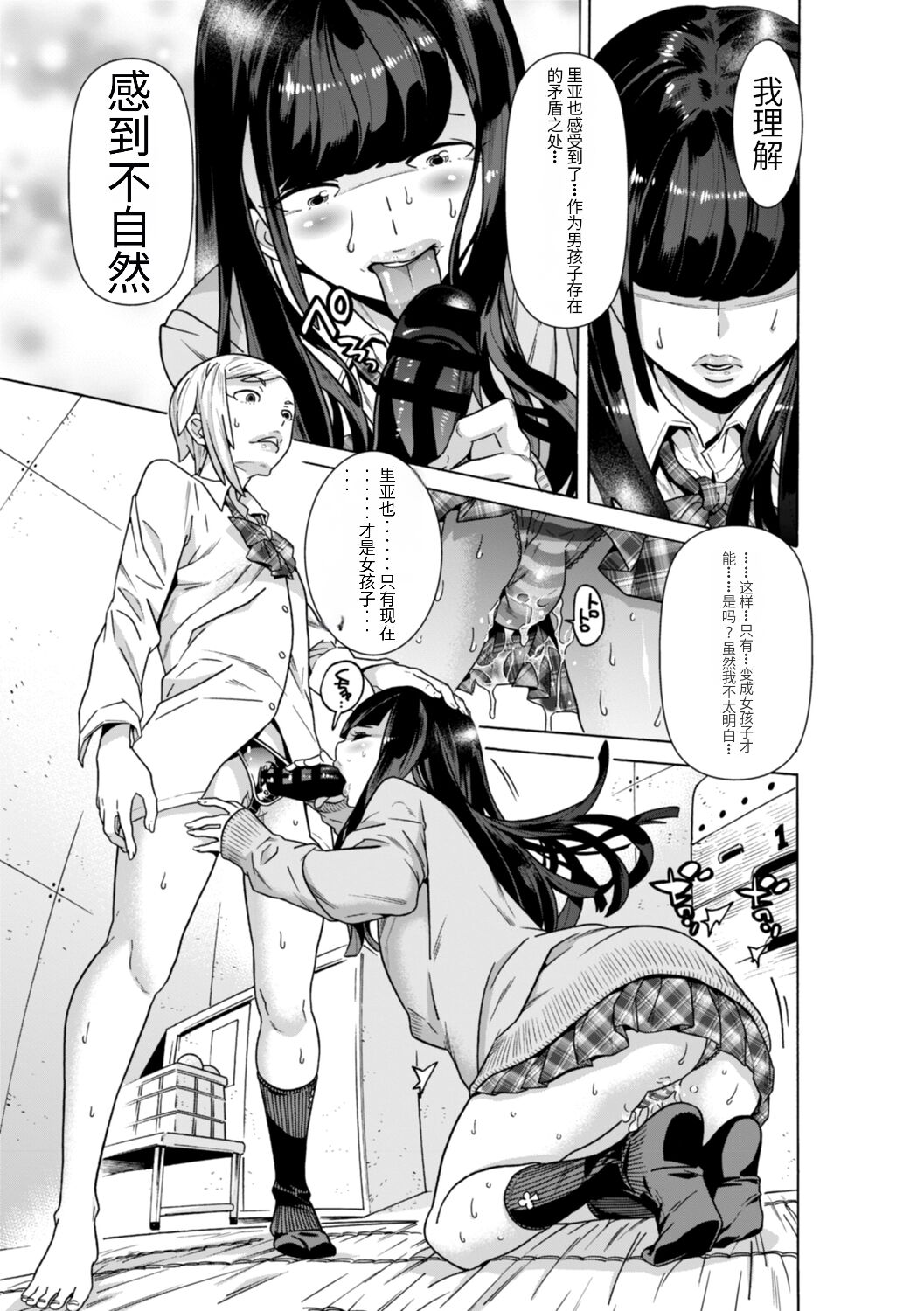 [Tendo Masae] Aru Sekai no... [药娘小月个人机翻] 画像番号 15