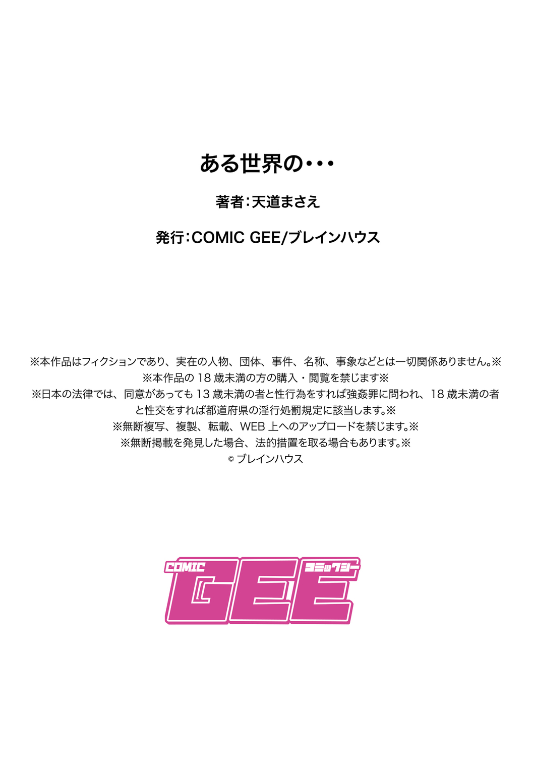 [Tendo Masae] Aru Sekai no... [药娘小月个人机翻] 画像番号 27