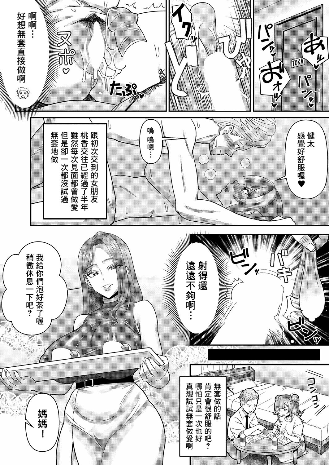 [Marumie] Kanojo no Mama to no Kankei (COMIC Shingeki 2024-01) [Chinese] [Banana手工漢化] [Digital] image number 2