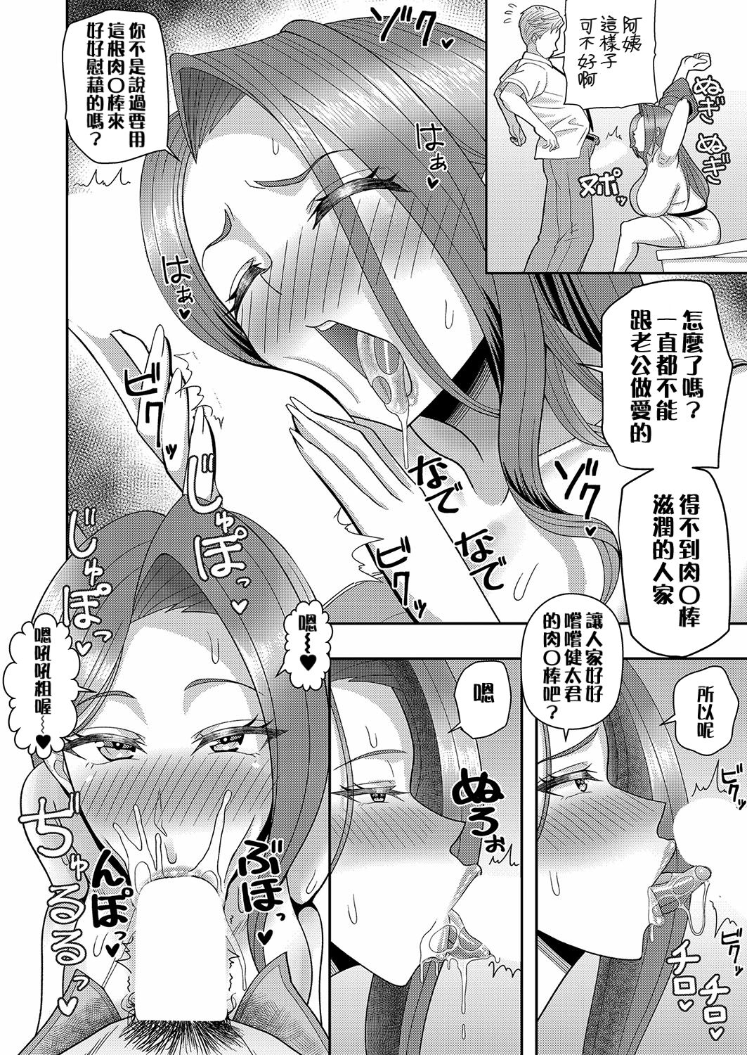 [Marumie] Kanojo no Mama to no Kankei (COMIC Shingeki 2024-01) [Chinese] [Banana手工漢化] [Digital] image number 6