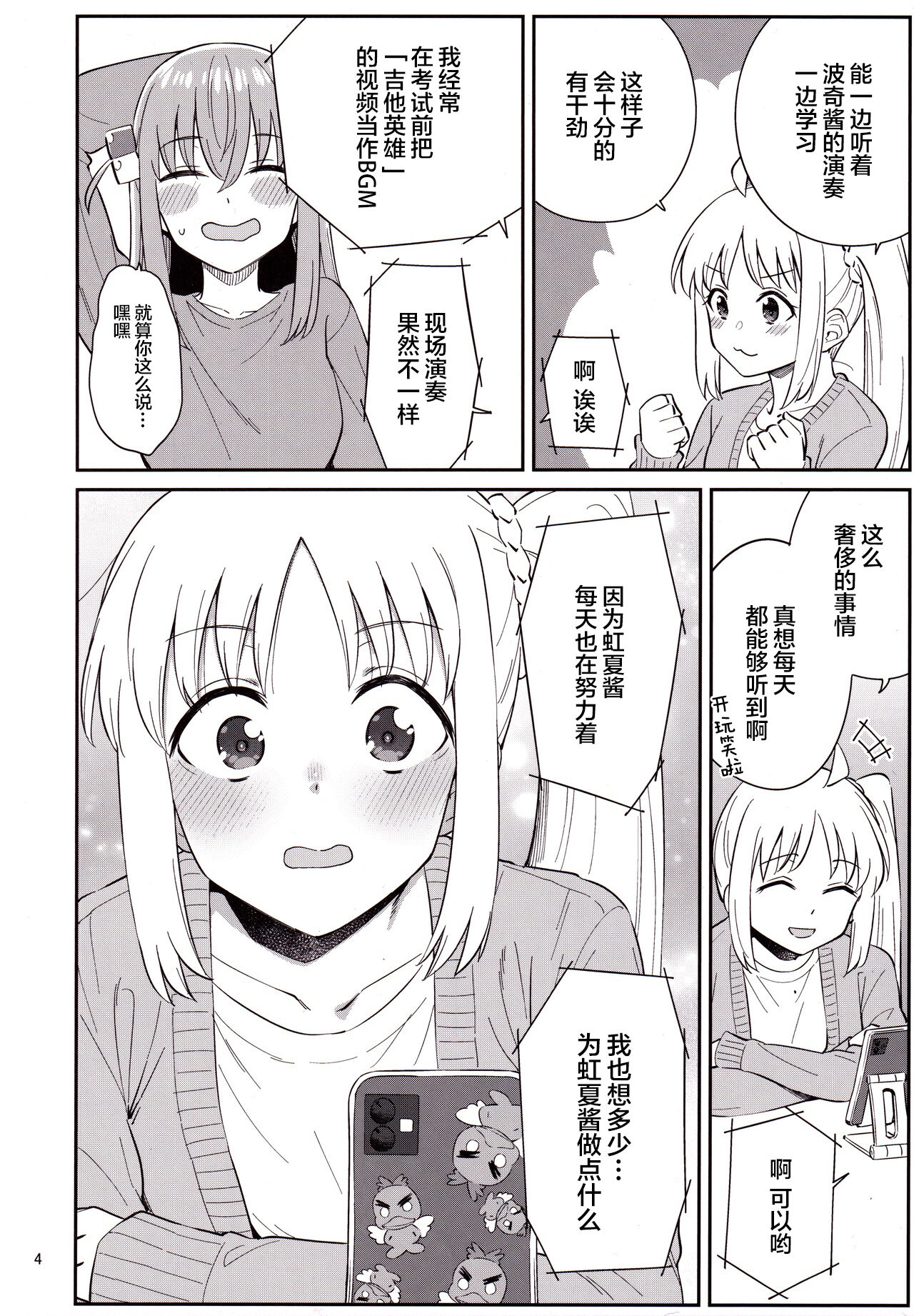 亲密的紧张 甜蜜时光【透明声彩汉化组】 image number 3