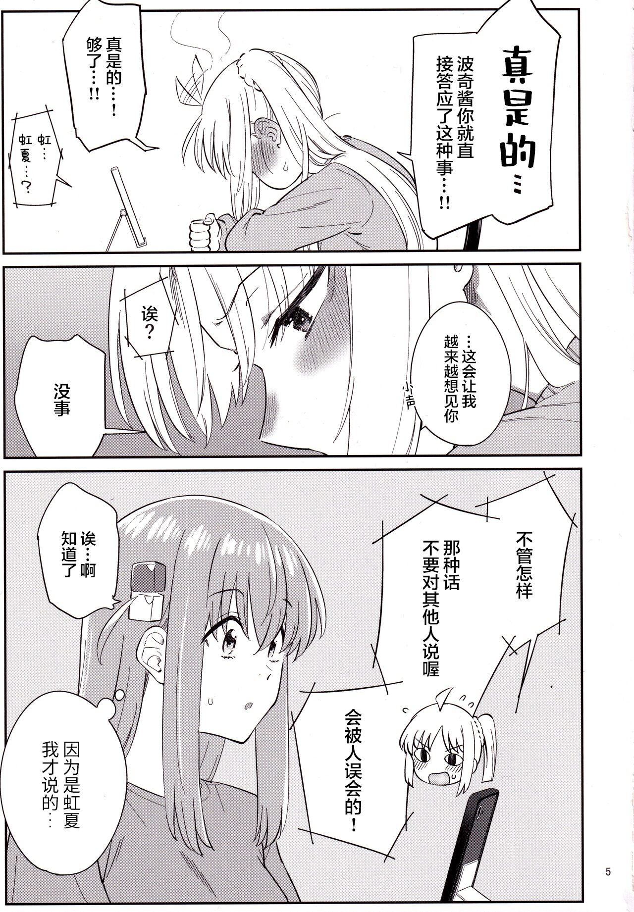 亲密的紧张 甜蜜时光【透明声彩汉化组】 image number 4