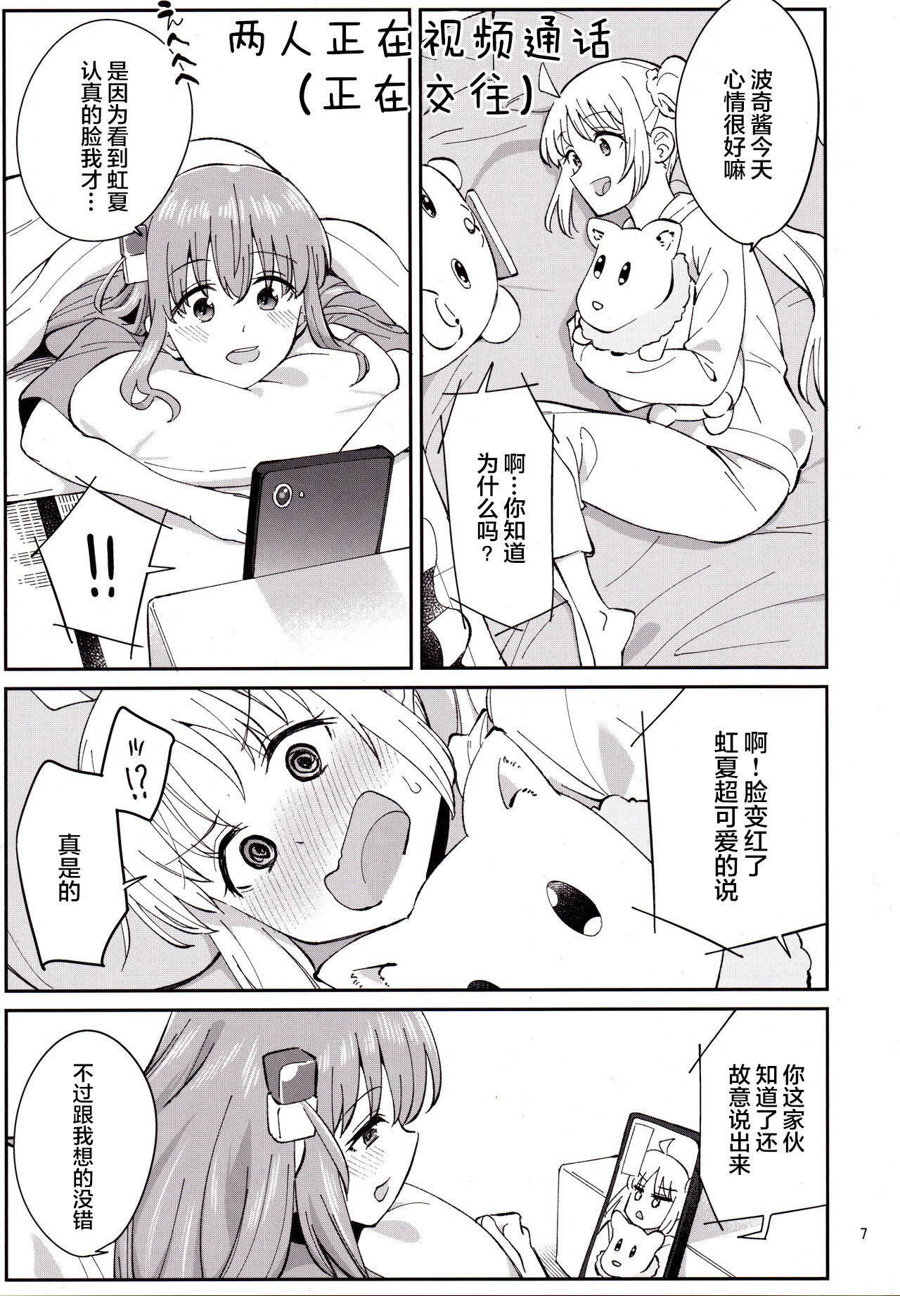 亲密的紧张 甜蜜时光【透明声彩汉化组】 image number 6