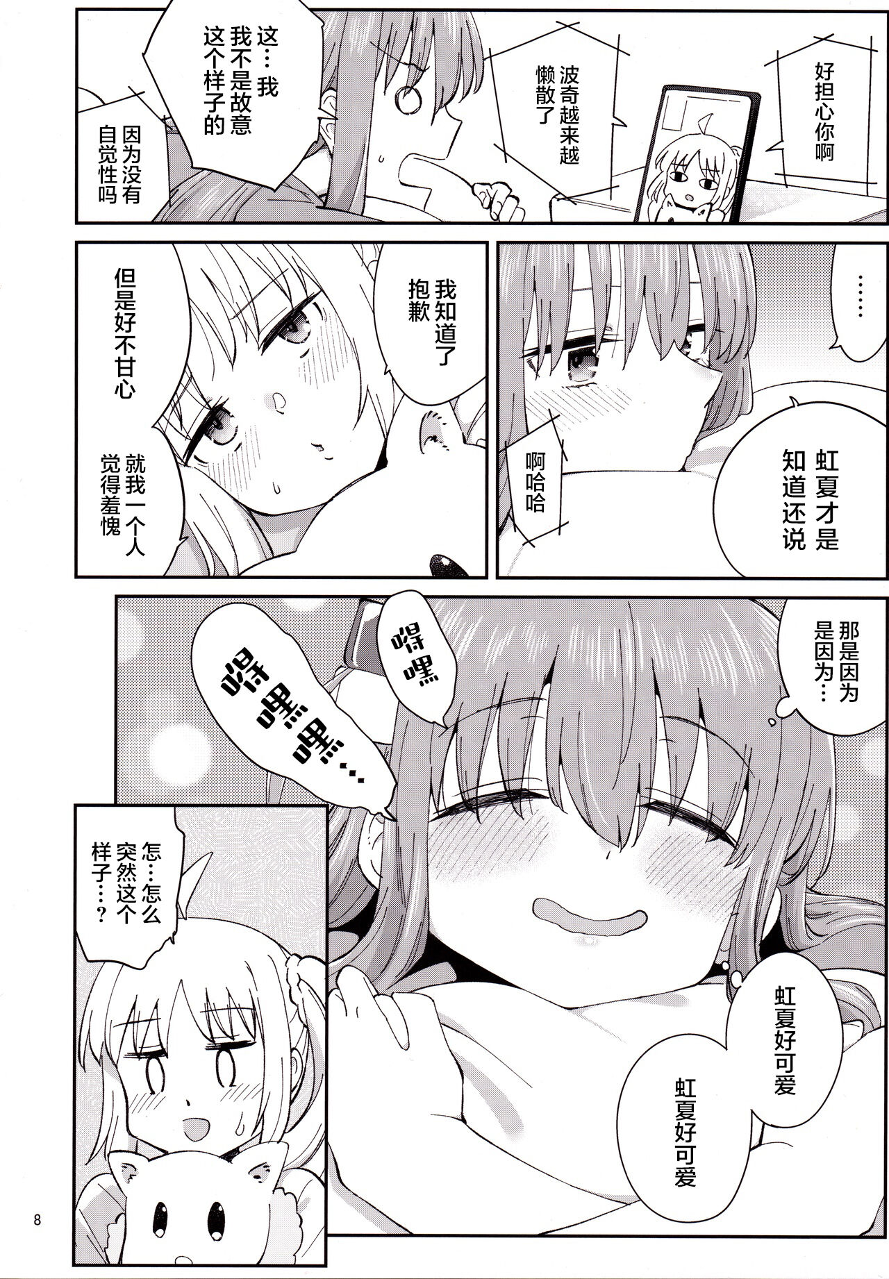 亲密的紧张 甜蜜时光【透明声彩汉化组】 image number 7