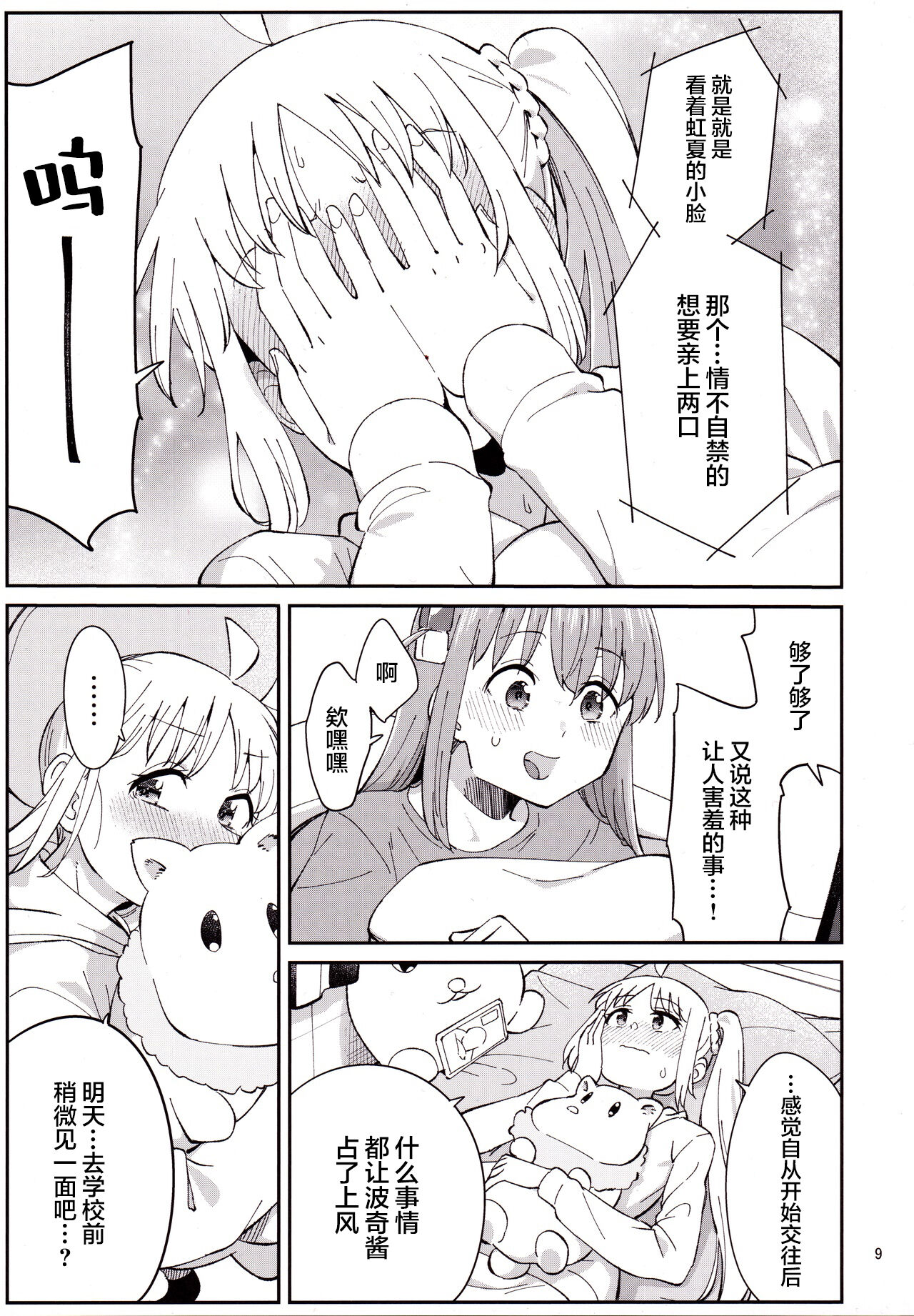 亲密的紧张 甜蜜时光【透明声彩汉化组】 image number 8