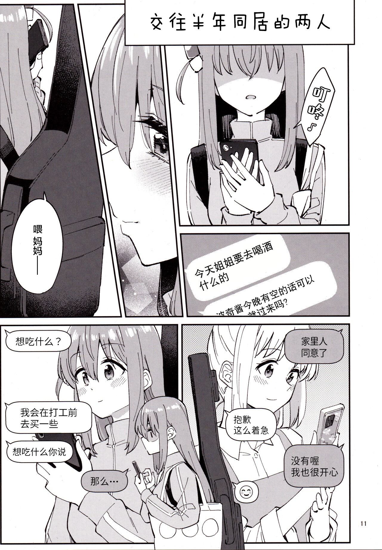 亲密的紧张 甜蜜时光【透明声彩汉化组】 image number 10