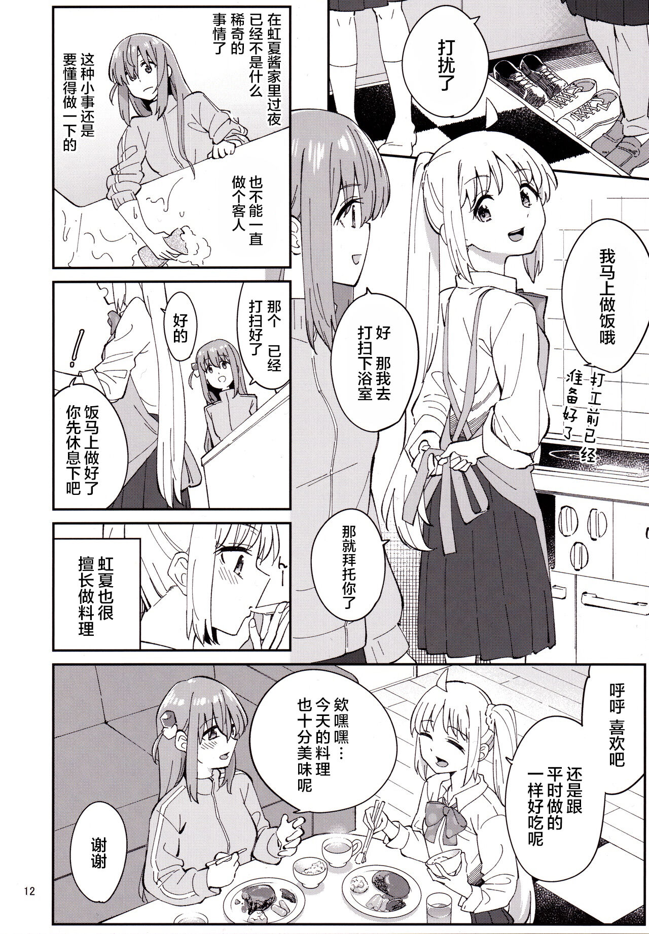 亲密的紧张 甜蜜时光【透明声彩汉化组】 image number 11