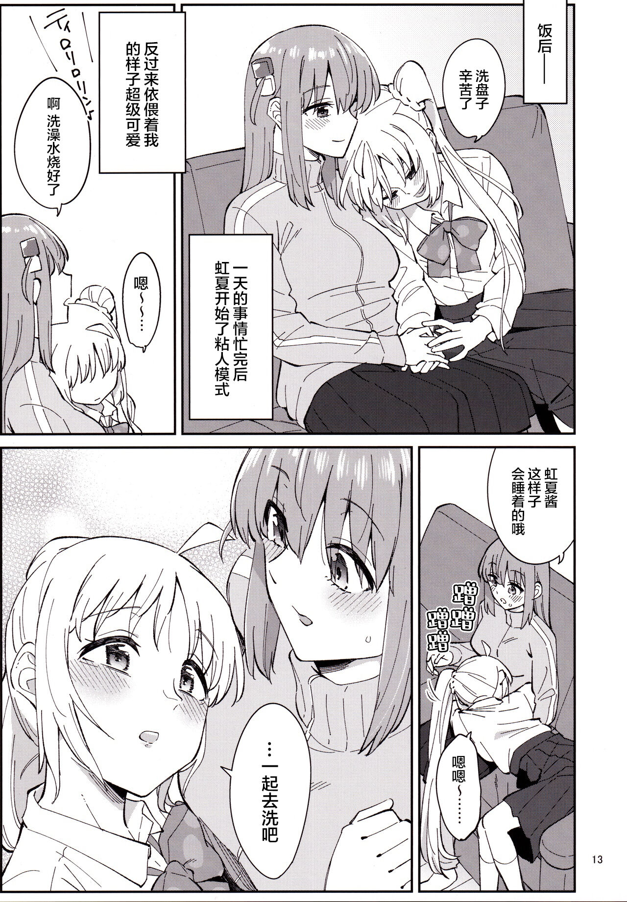 亲密的紧张 甜蜜时光【透明声彩汉化组】 image number 12