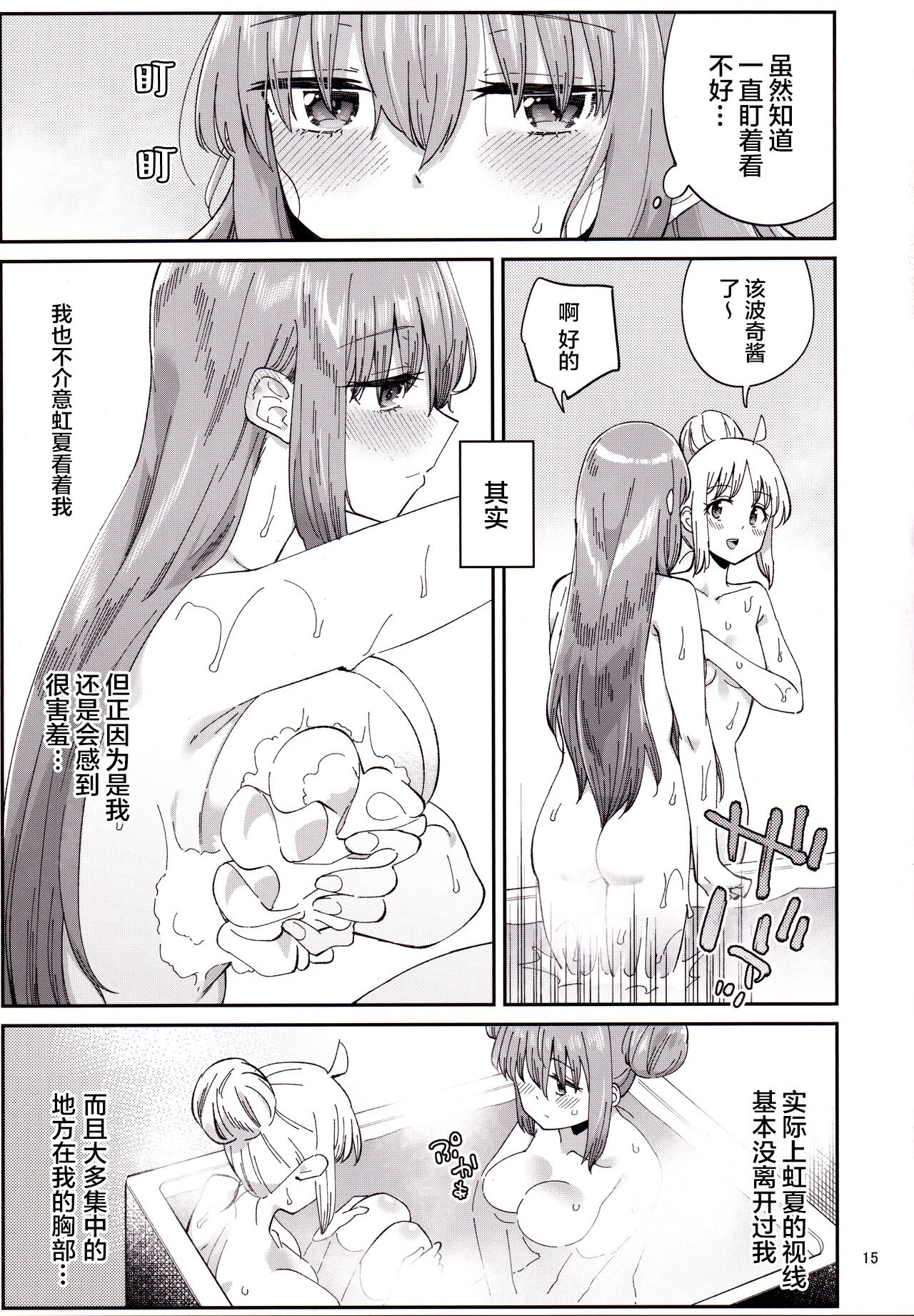 亲密的紧张 甜蜜时光【透明声彩汉化组】 image number 14