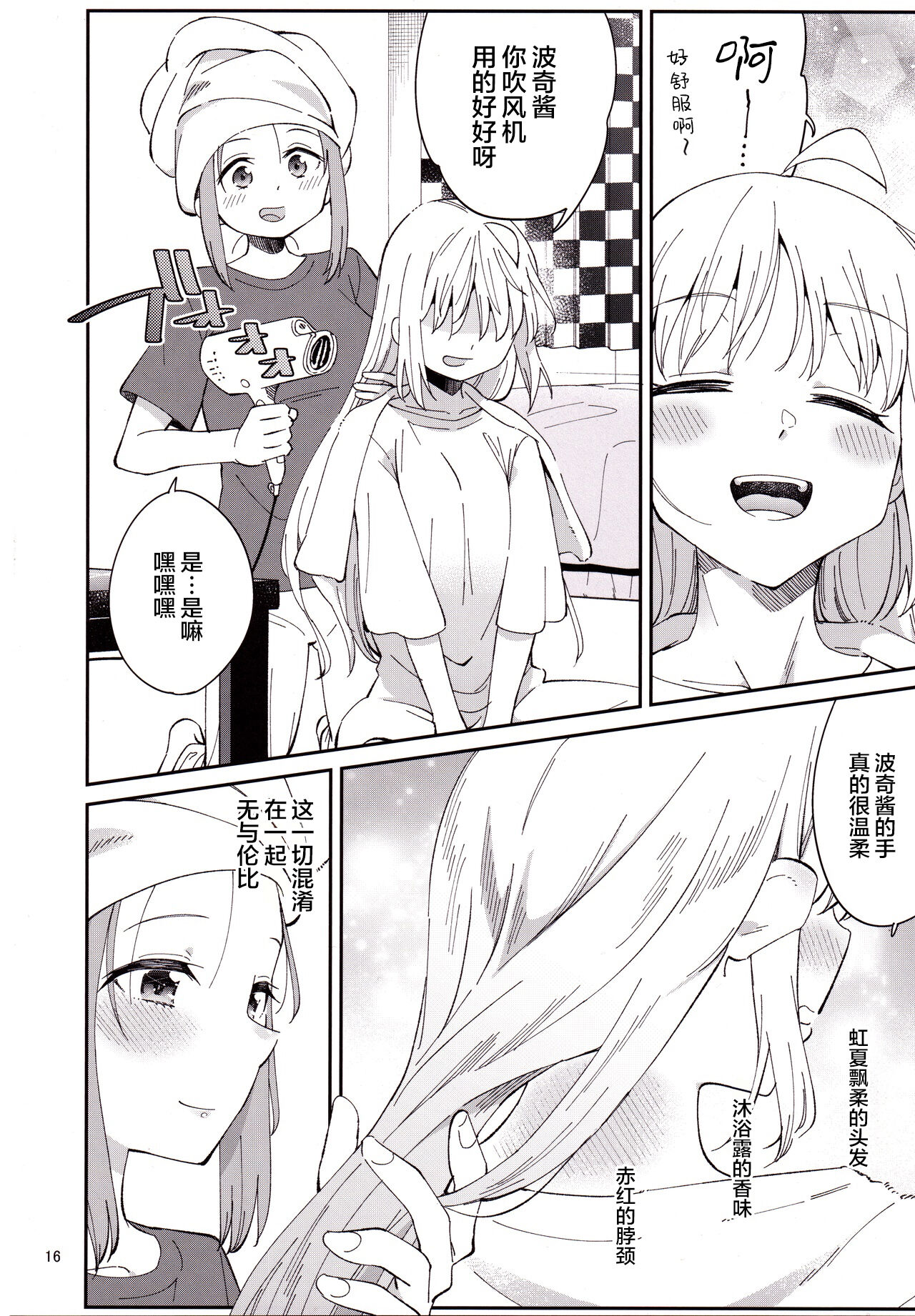 亲密的紧张 甜蜜时光【透明声彩汉化组】 image number 15