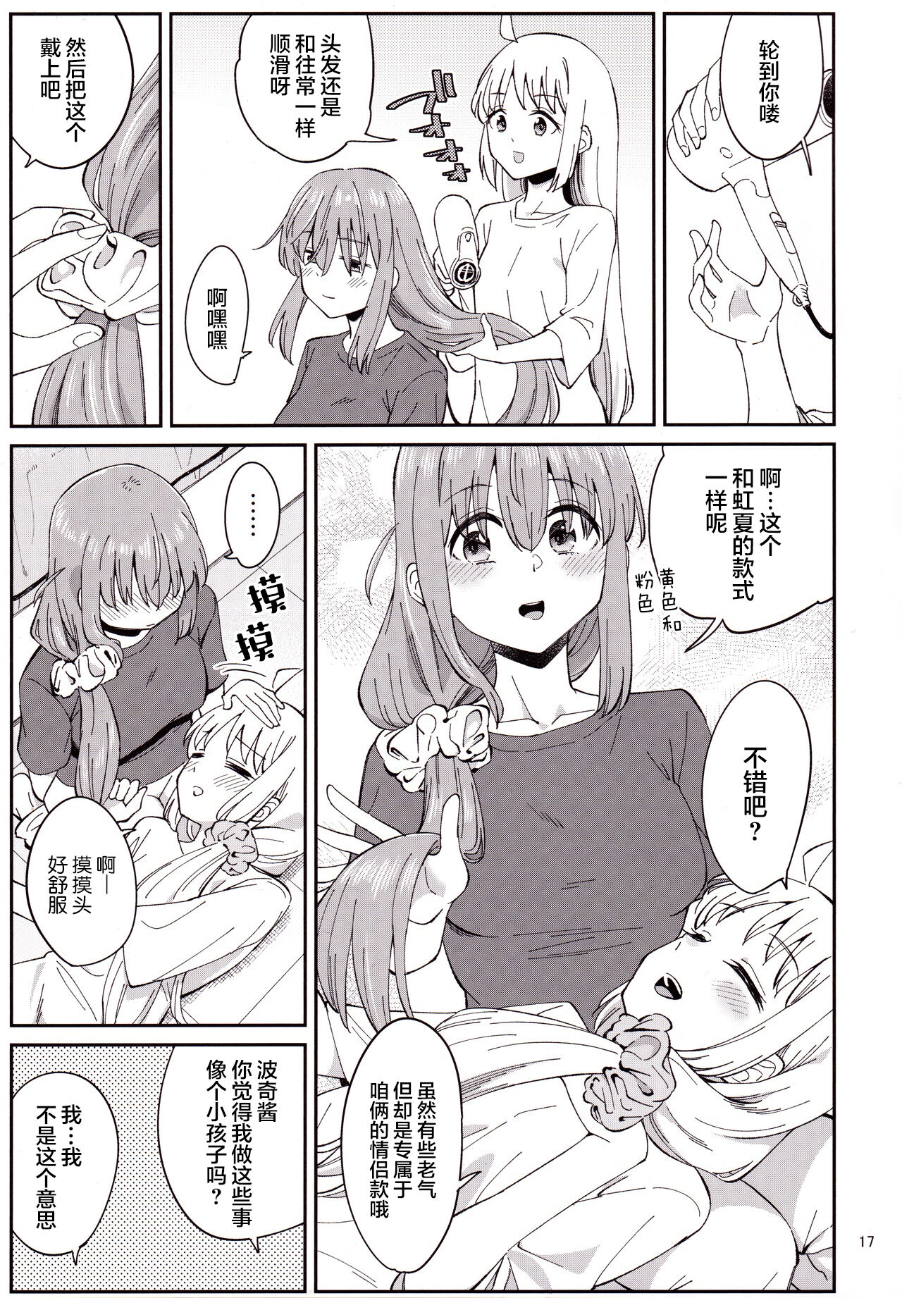 亲密的紧张 甜蜜时光【透明声彩汉化组】 image number 16