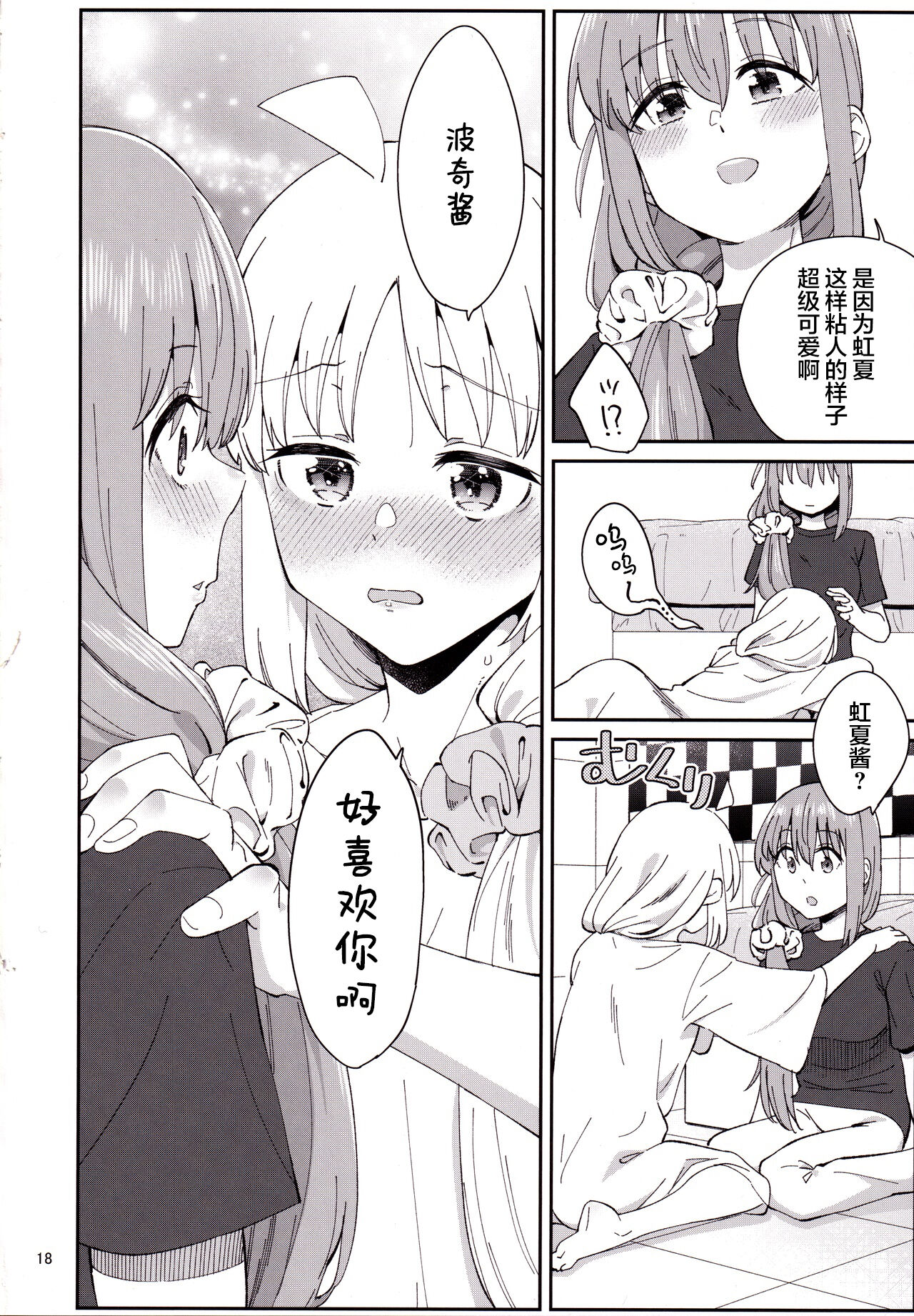 亲密的紧张 甜蜜时光【透明声彩汉化组】 image number 17