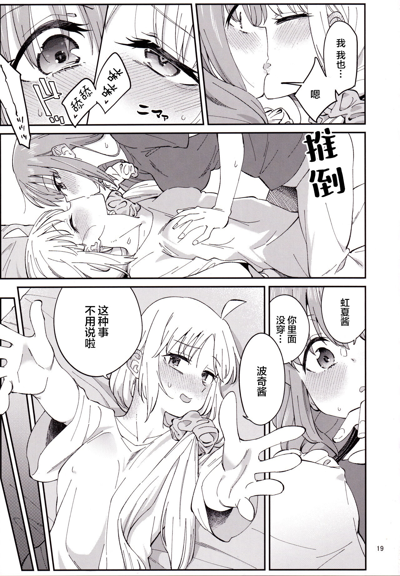 亲密的紧张 甜蜜时光【透明声彩汉化组】 image number 18