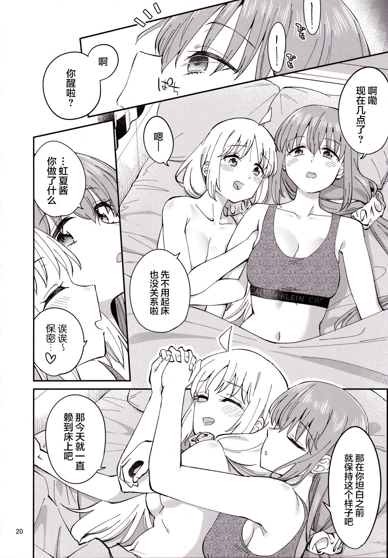 亲密的紧张 甜蜜时光【透明声彩汉化组】 image number 19