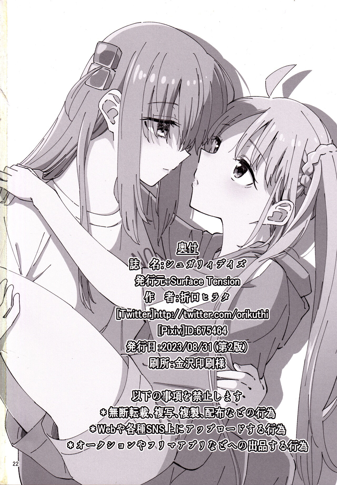 亲密的紧张 甜蜜时光【透明声彩汉化组】 image number 21