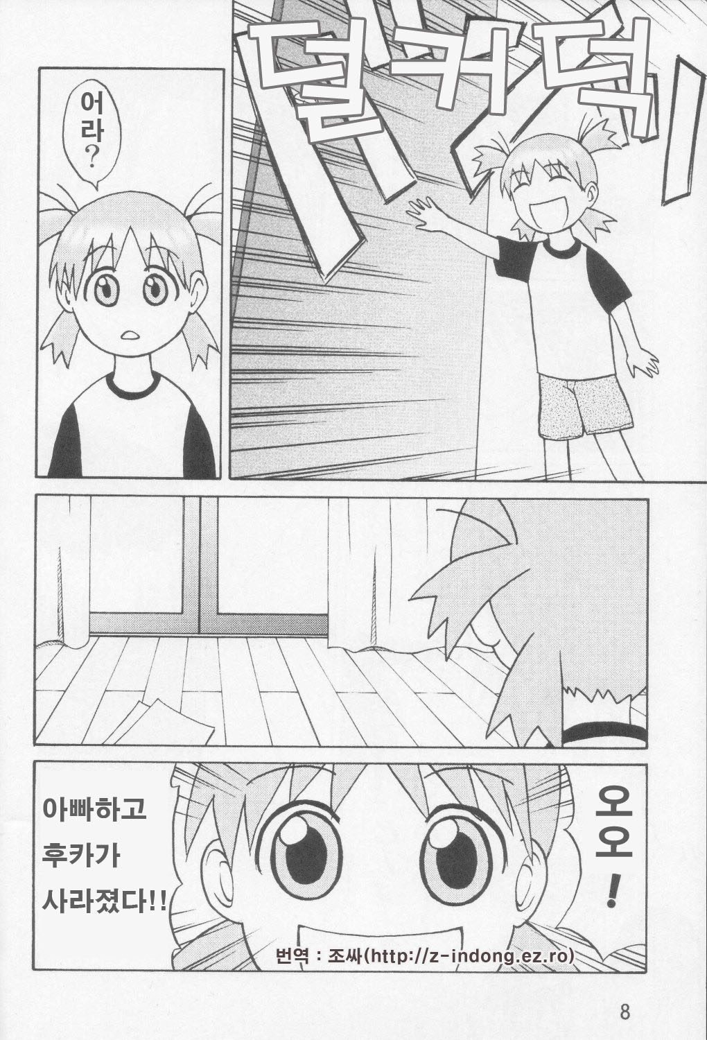(C66) [DORANECO-YA (Kobayashi Kazuya)] Tou-chan xx no tekidatta (Yotsubato!) [korean] 이미지 번호 7