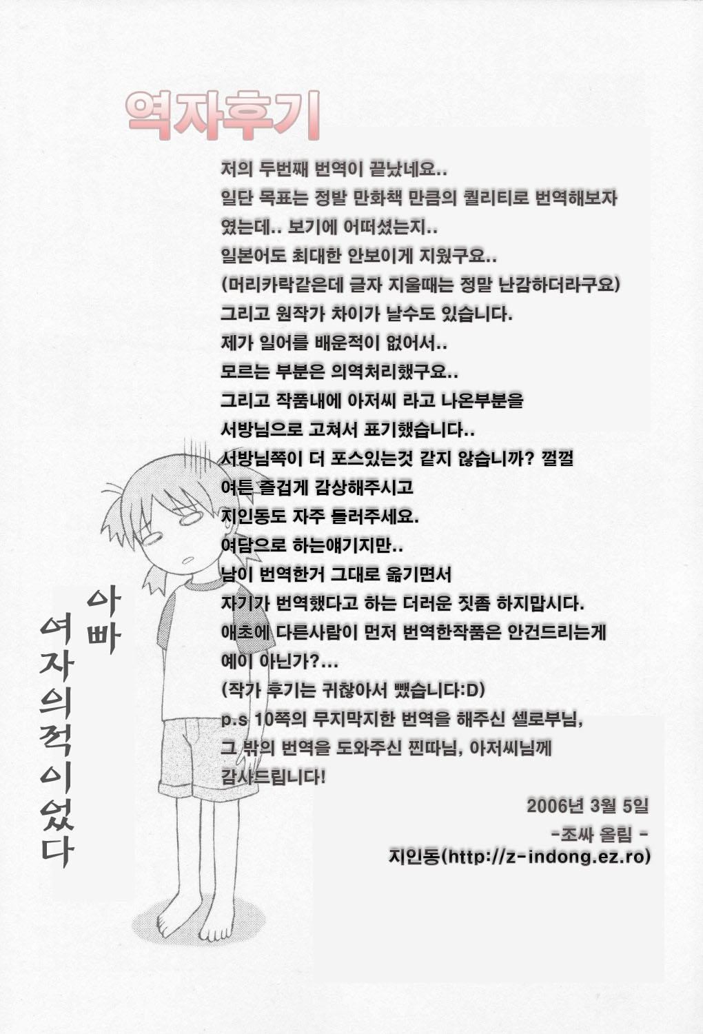 (C66) [DORANECO-YA (Kobayashi Kazuya)] Tou-chan xx no tekidatta (Yotsubato!) [korean] 이미지 번호 25