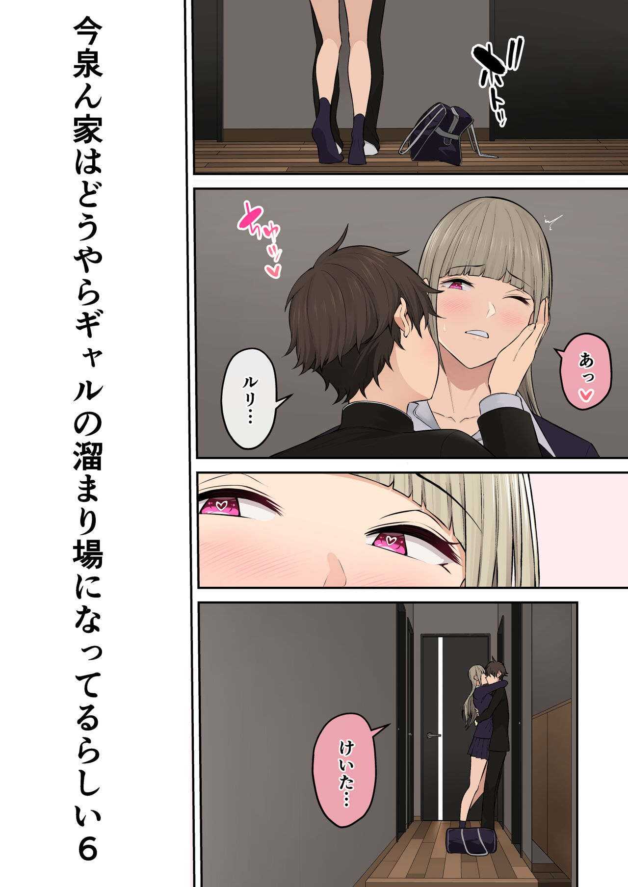 [Norigozen (Nori5rou)] Imaizumin-chi wa Douyara Gal no Tamariba ni Natteru Rashii 6 [Digital] 画像番号 3