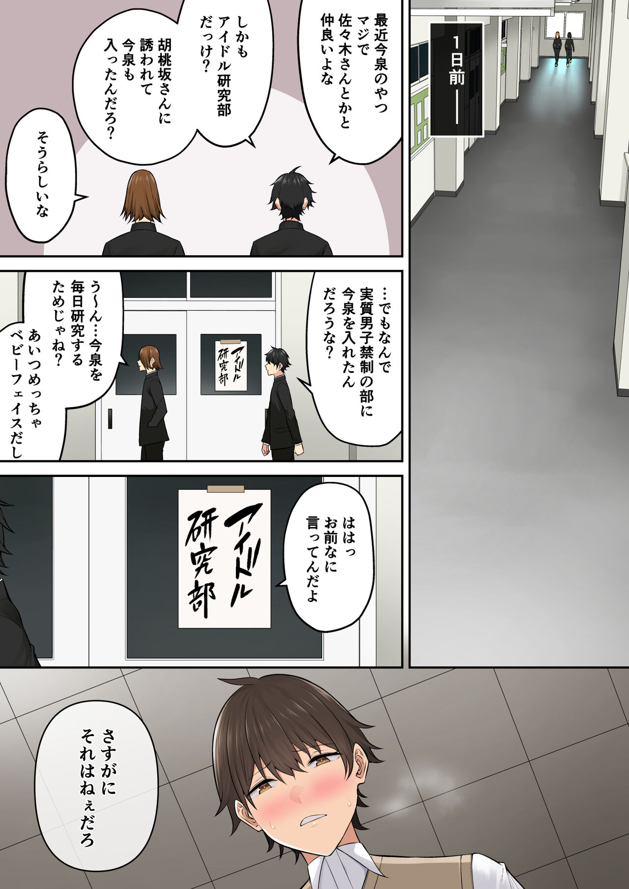 [Norigozen (Nori5rou)] Imaizumin-chi wa Douyara Gal no Tamariba ni Natteru Rashii 6 [Digital] 画像番号 4