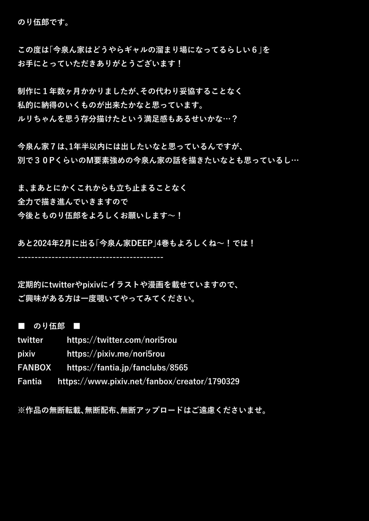 [Norigozen (Nori5rou)] Imaizumin-chi wa Douyara Gal no Tamariba ni Natteru Rashii 6 [Digital] 画像番号 89