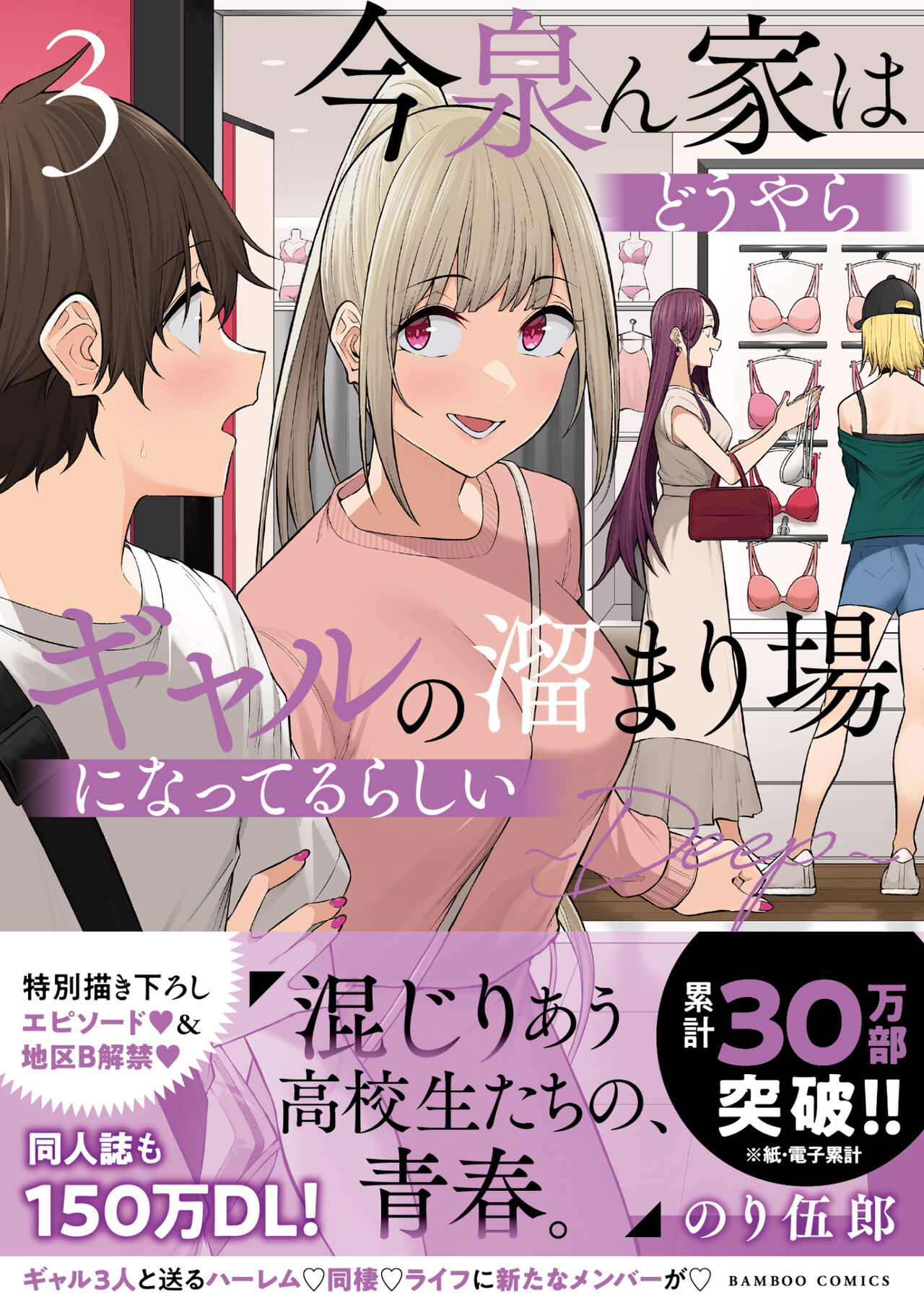 [Norigozen (Nori5rou)] Imaizumin-chi wa Douyara Gal no Tamariba ni Natteru Rashii 6 [Digital] 画像番号 91