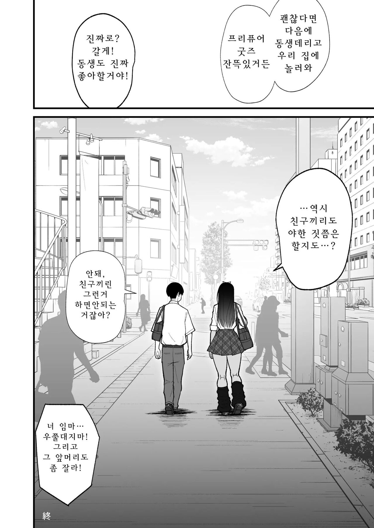 [Harapeko Teishoku (Sueyuu)] Otaku ni Yasashii Gal to Icha Love suru Hanashi 1 画像番号 54