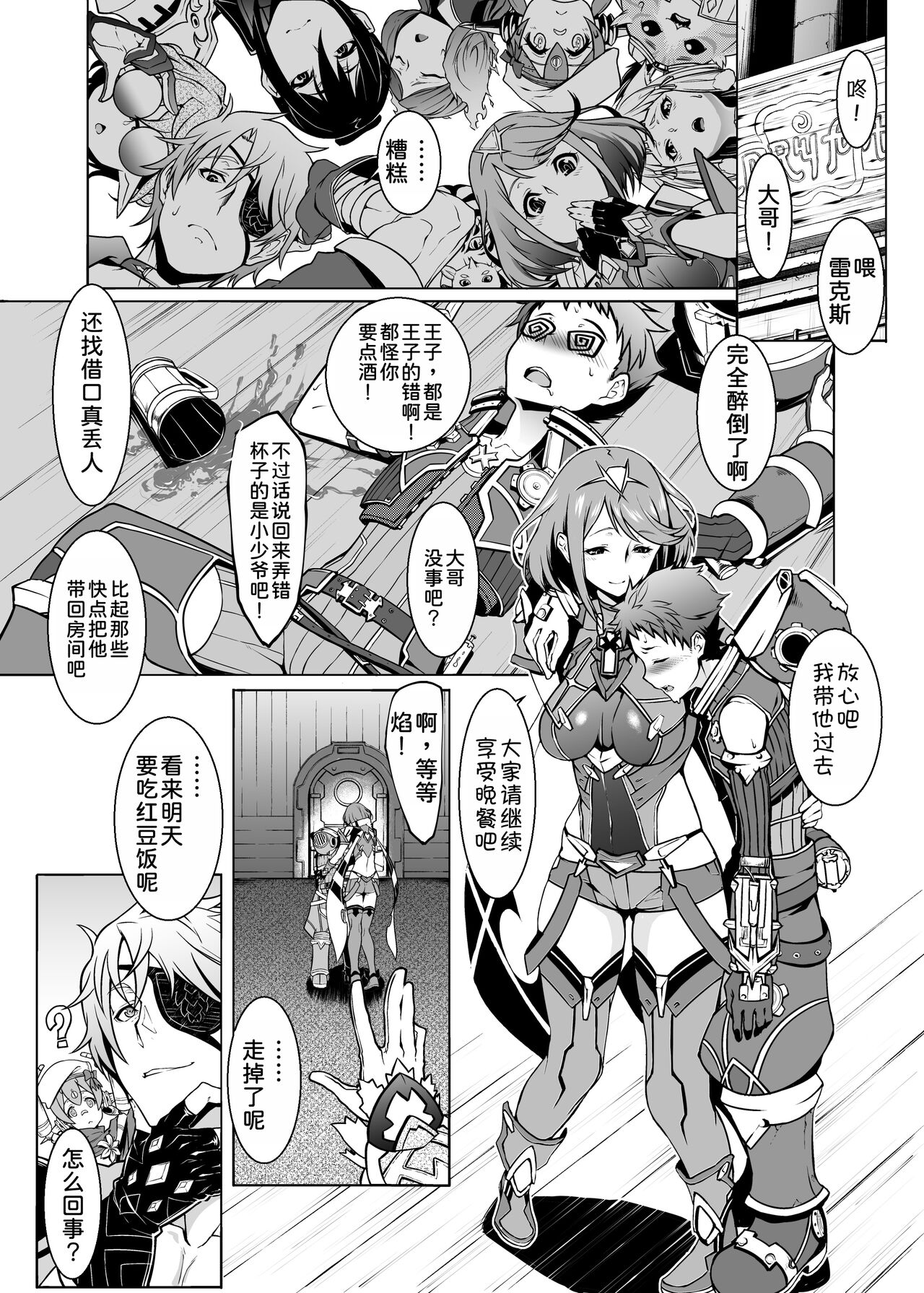 (C95) [Shiroi Yami (k-you)] Yoi Yume (Xenoblade Chronicles 2)[Chinese] [甜族星人x我不看本子汉化] 图片编号 3