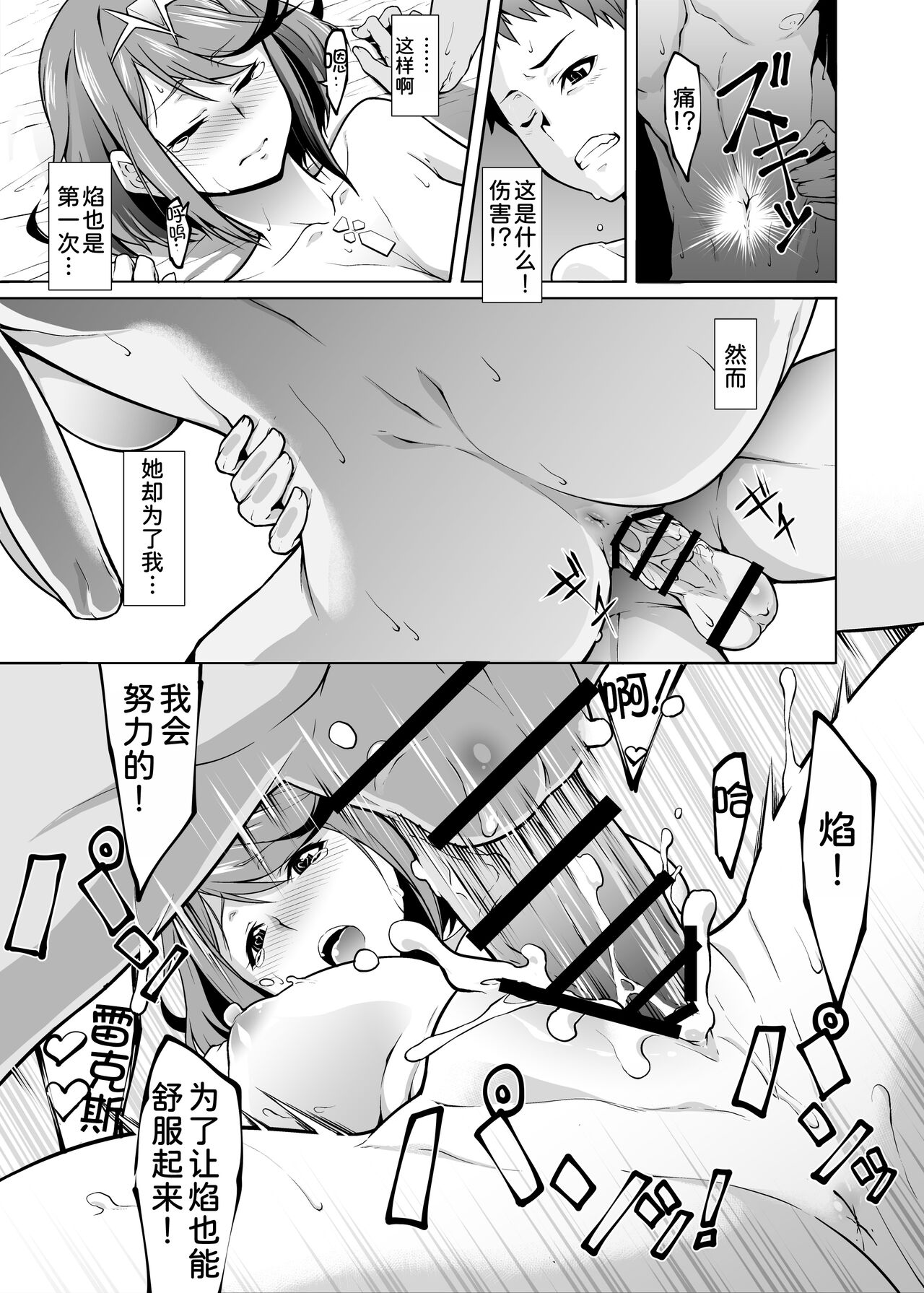 (C95) [Shiroi Yami (k-you)] Yoi Yume (Xenoblade Chronicles 2)[Chinese] [甜族星人x我不看本子汉化] 图片编号 13