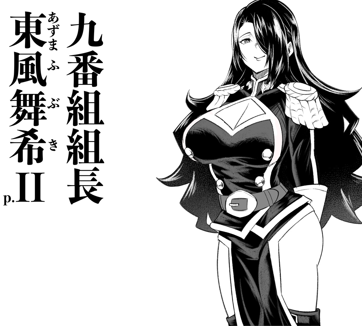 [PsWaller] 東 風舞希EXII+III (魔都精兵のスレイブ) [Chinese] [潇洒个人汉化] 图片编号 1
