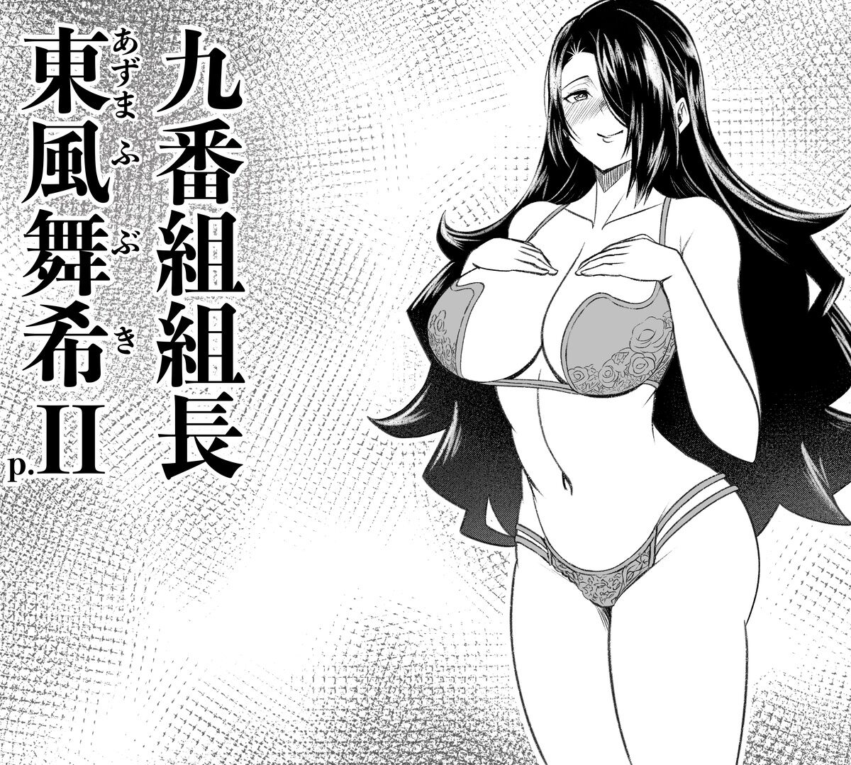 [PsWaller] 東 風舞希EXII+III (魔都精兵のスレイブ) [Chinese] [潇洒个人汉化] 图片编号 8
