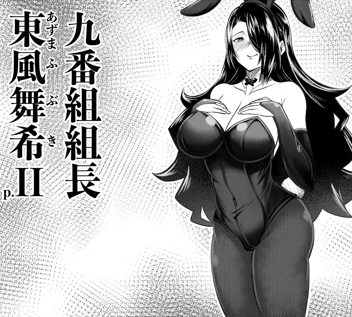 [PsWaller] 東 風舞希EXII+III (魔都精兵のスレイブ) [Chinese] [潇洒个人汉化] 图片编号 9