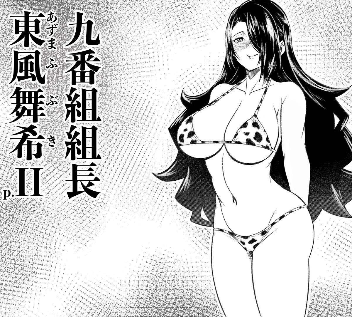 [PsWaller] 東 風舞希EXII+III (魔都精兵のスレイブ) [Chinese] [潇洒个人汉化] 图片编号 10